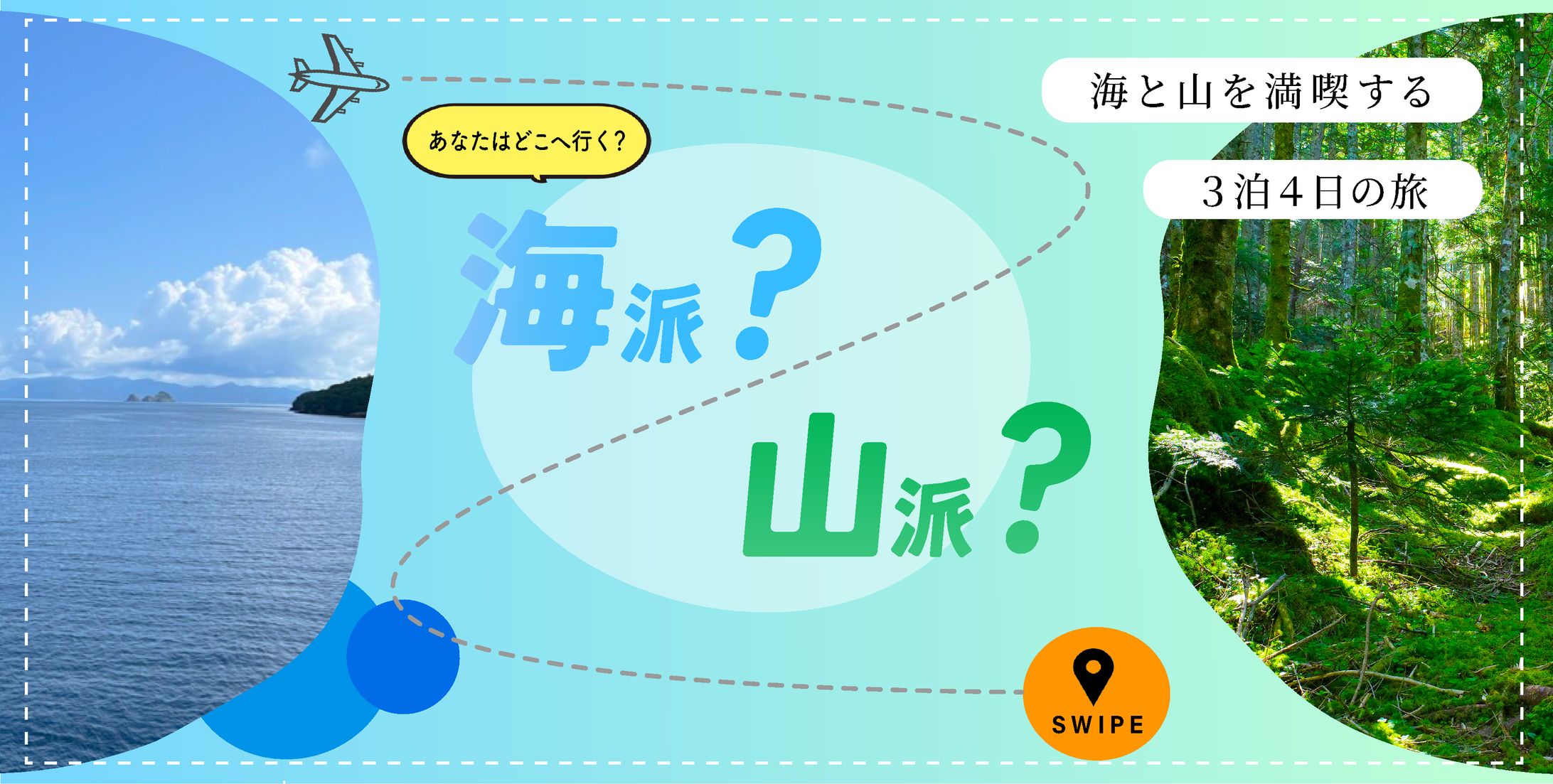 旅行　サムネイル-1