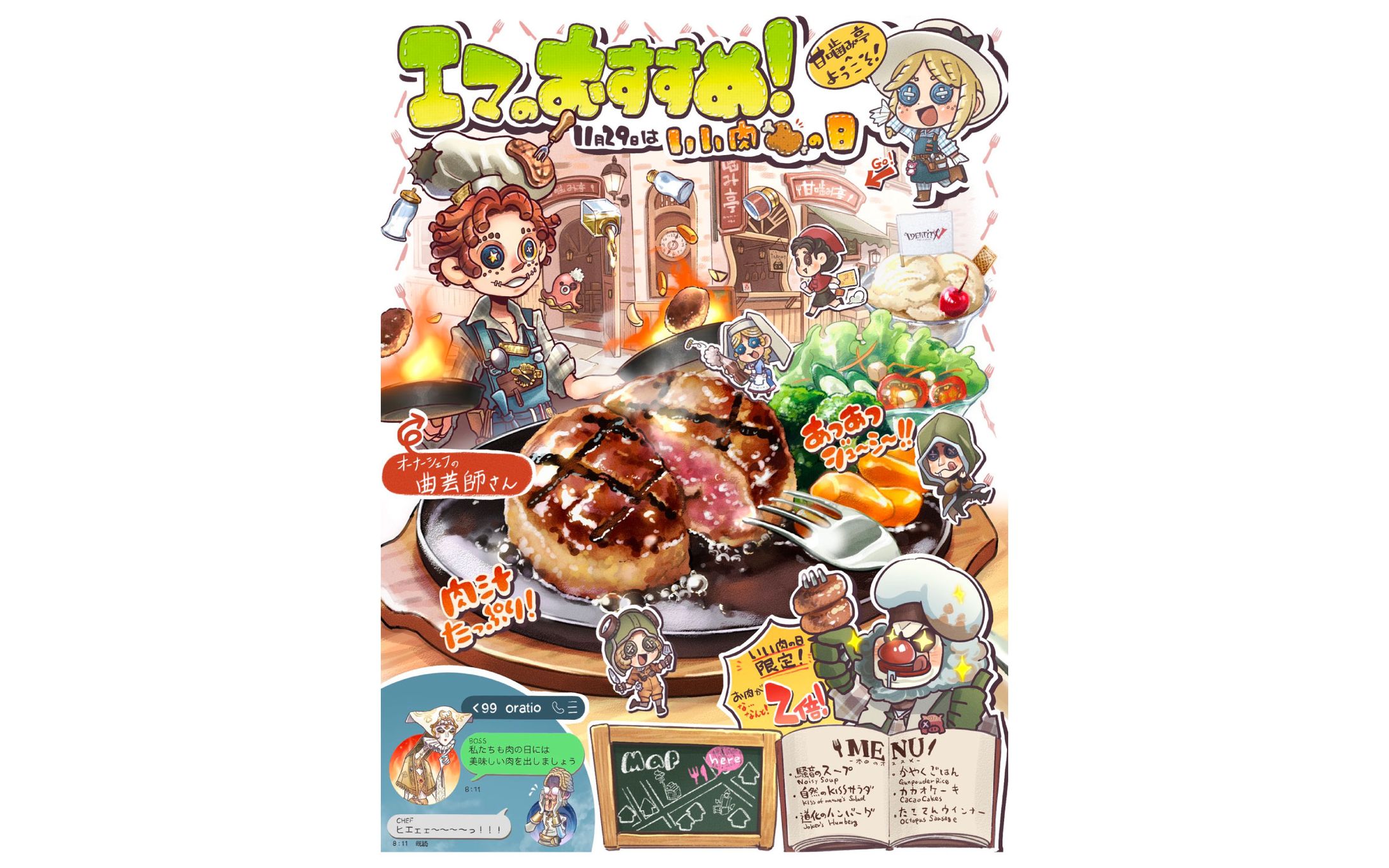 アプリゲームIdentityV『いい肉の日』SNS用イラスト-1