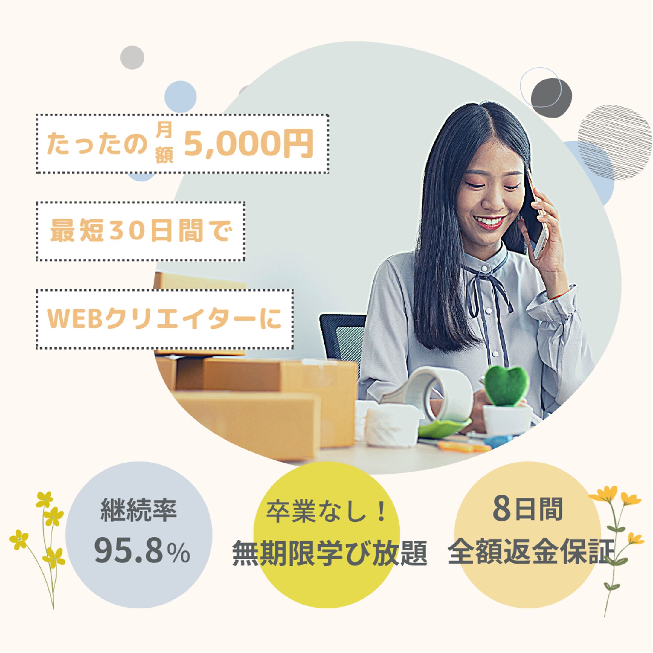 最短でWEBクリエイターに-1