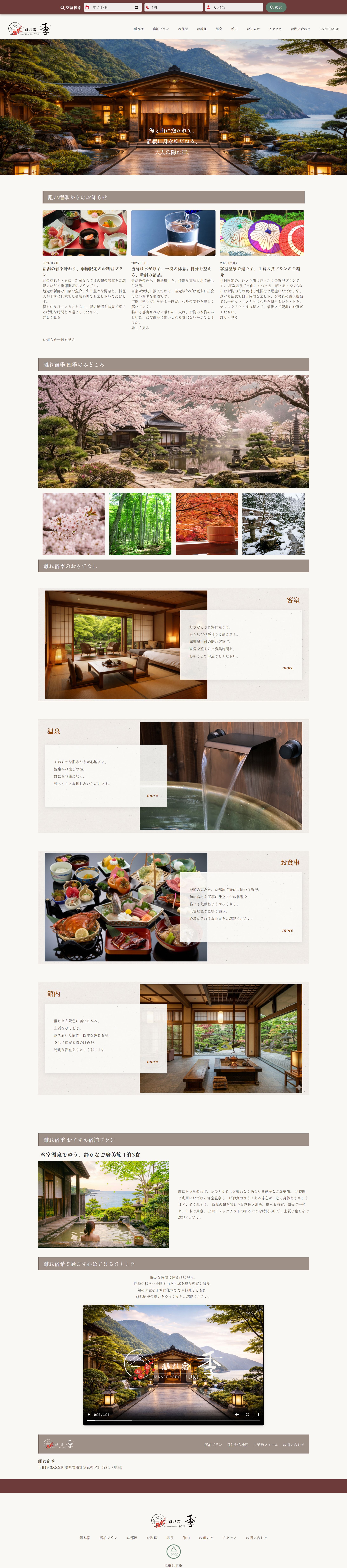 ［架空］Webサイト「離れ宿 HANAREYADO TOKI」index PC/SP対応の作成-1