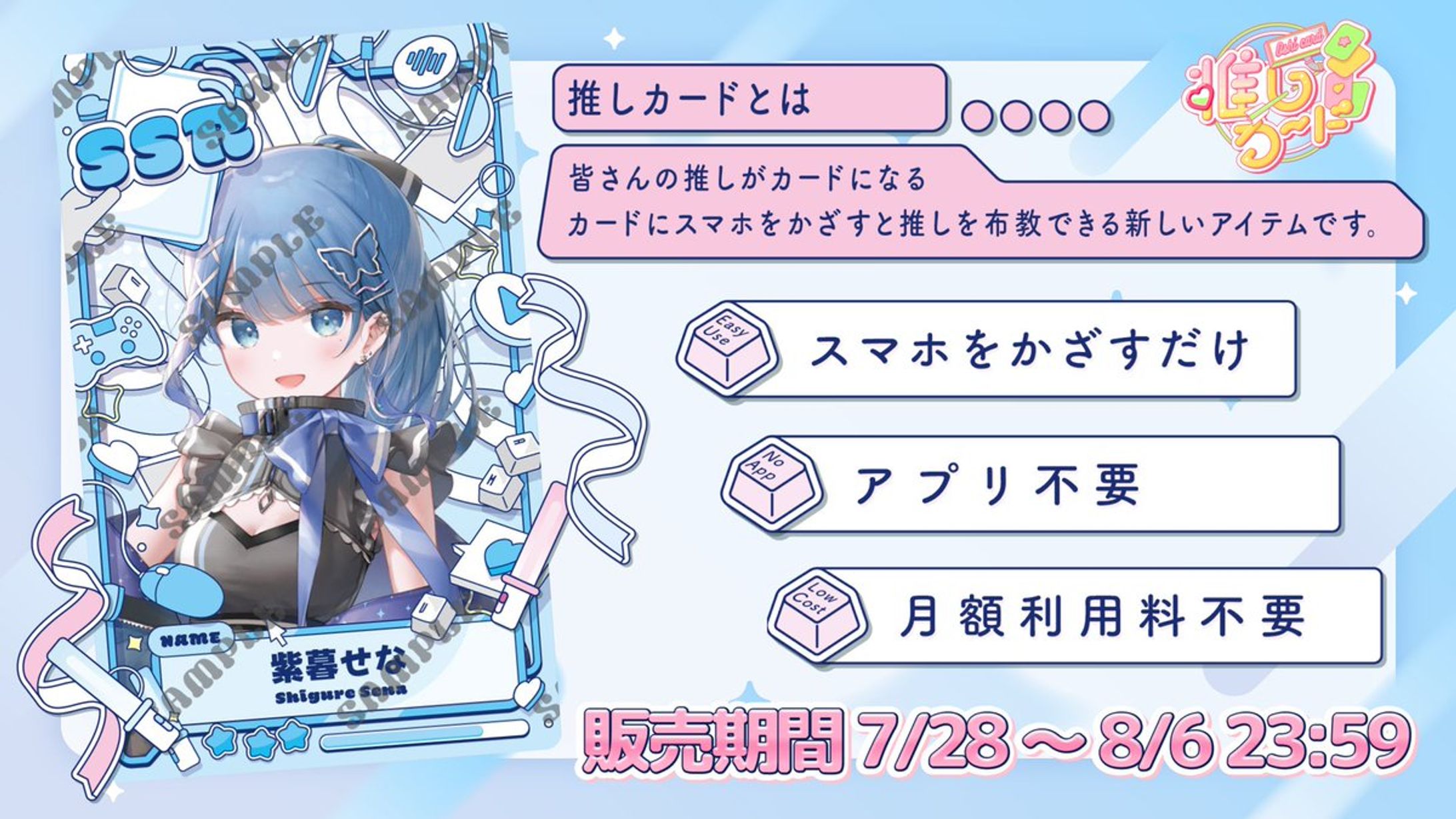 ＃推しカード　コラボ-1