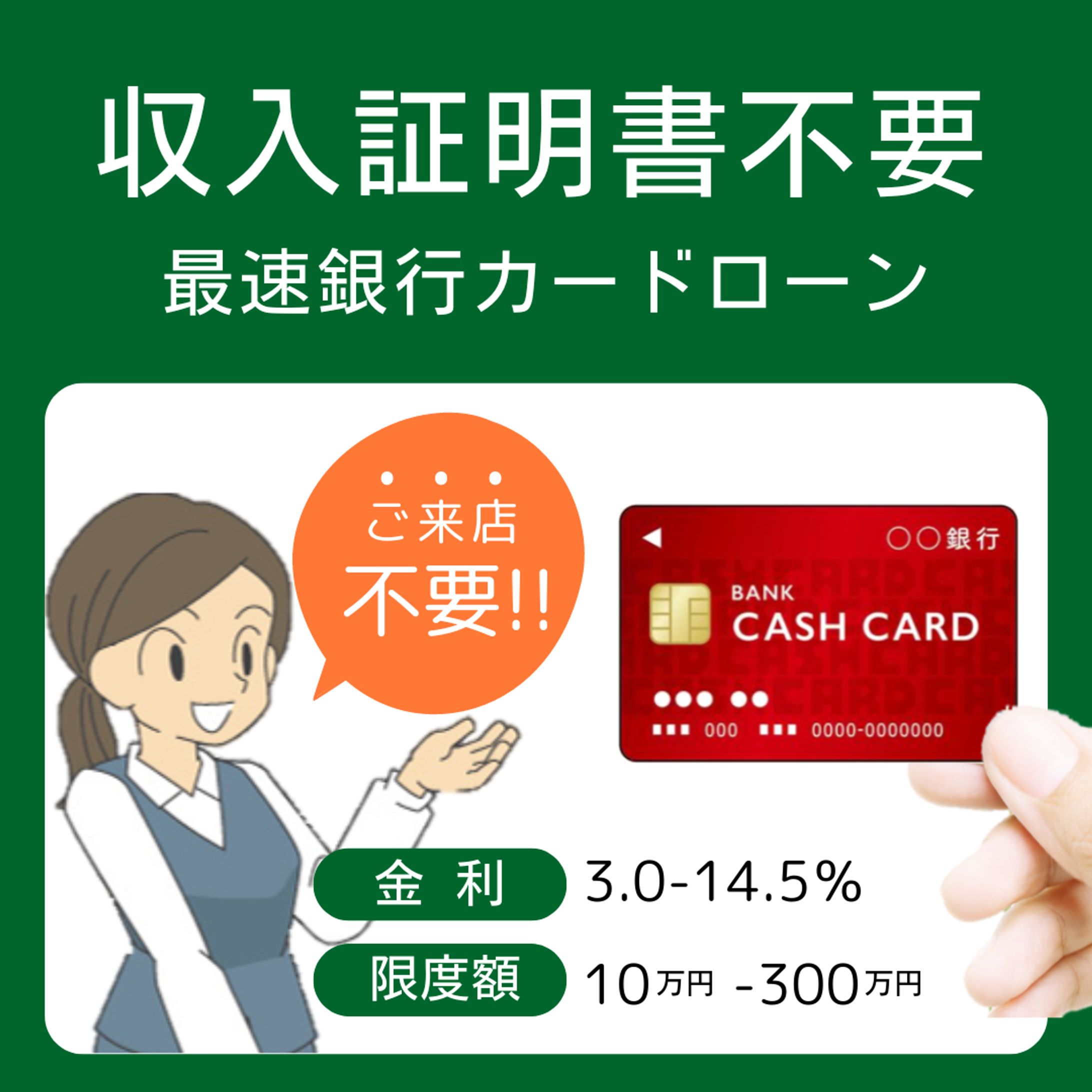 カードローン-1