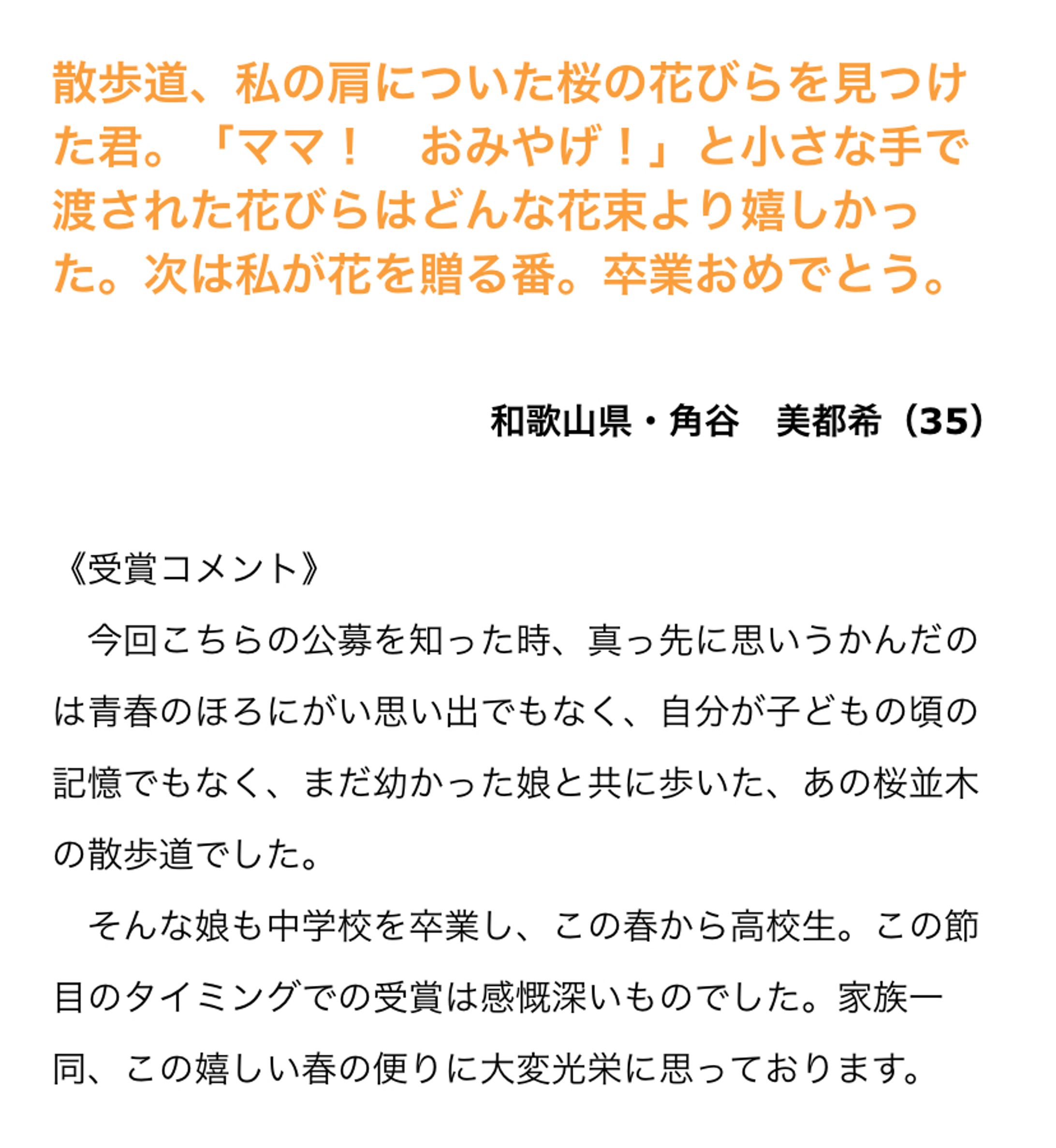 さくらの手紙コンテストさくら市氏家観光協会長賞-1