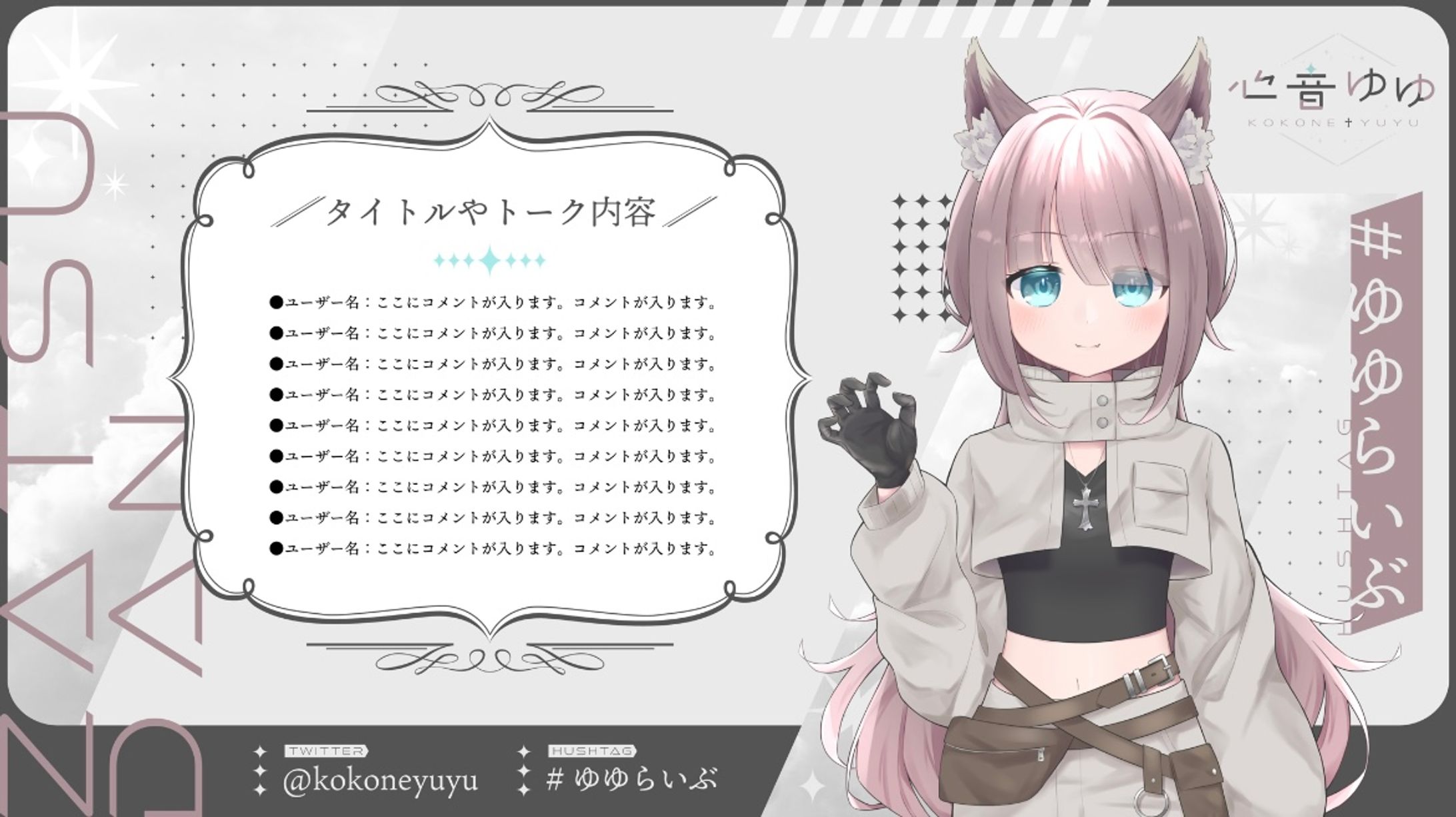 心音ゆゆ様 配信オーバーレイ-1