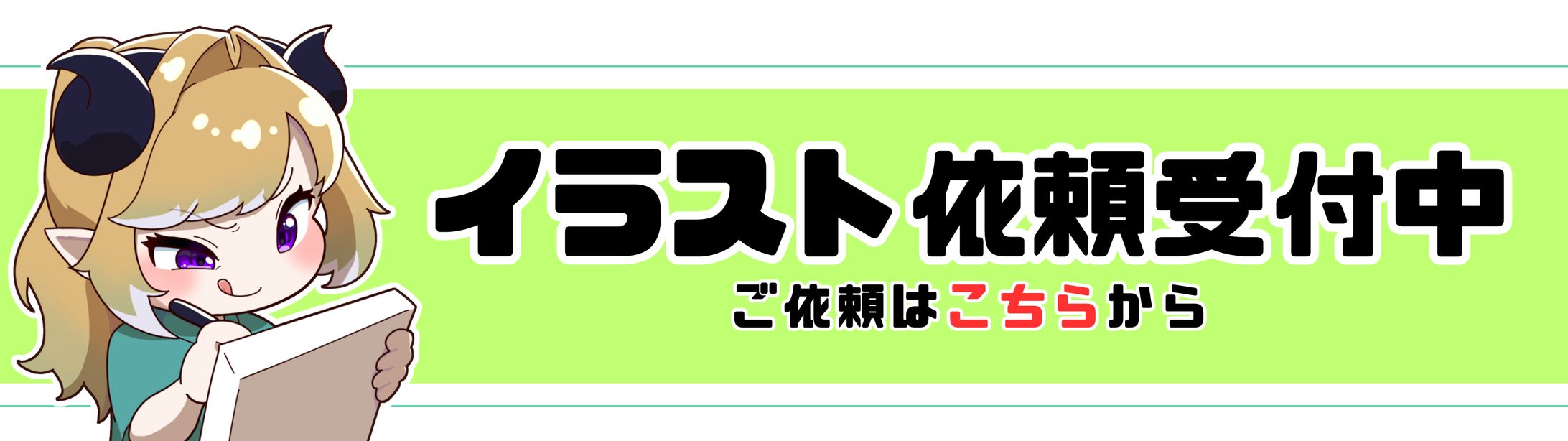 ﾘｯﾄﾘﾝｸで使用したバナー-1
