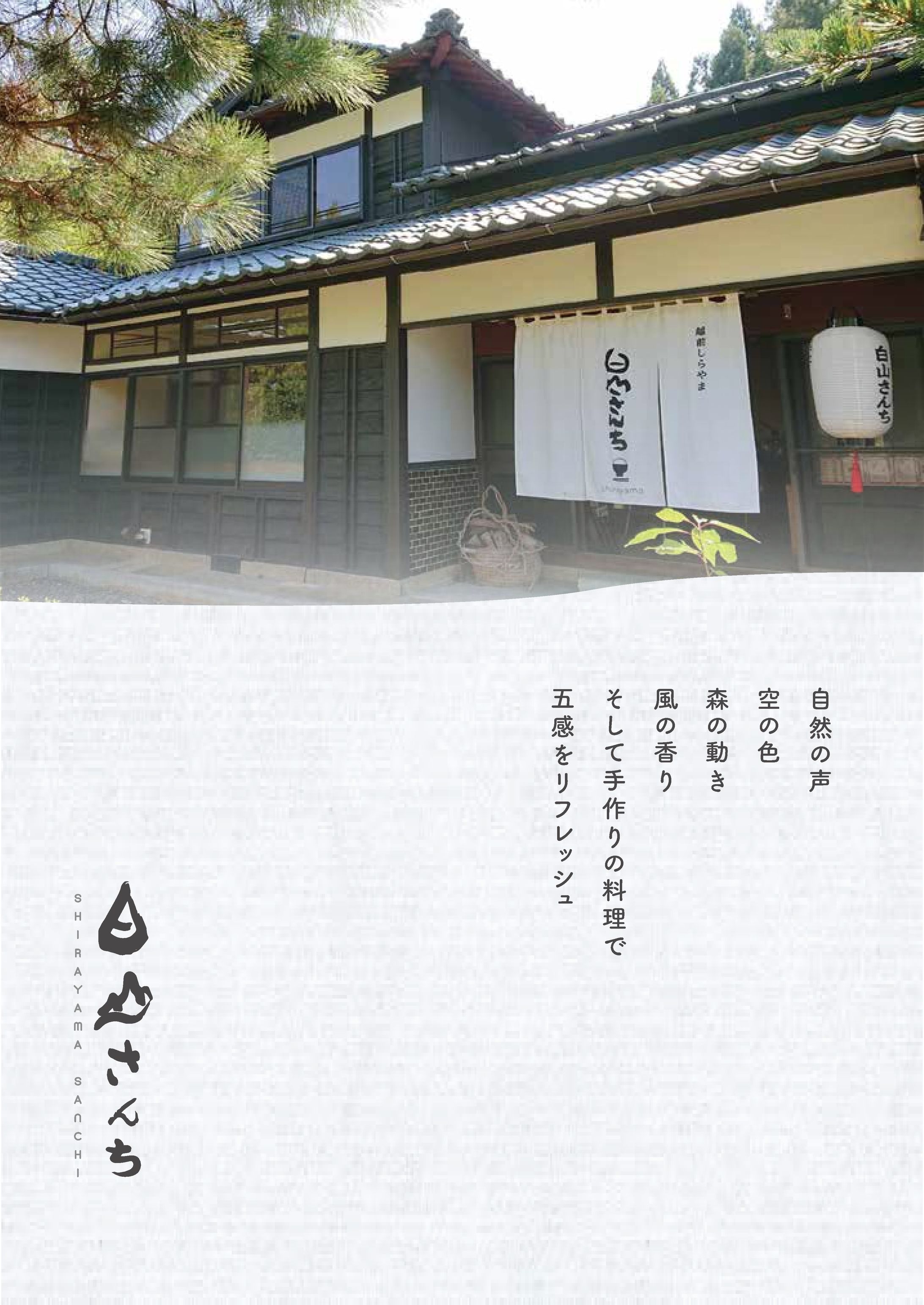 白山さんち小冊子-1