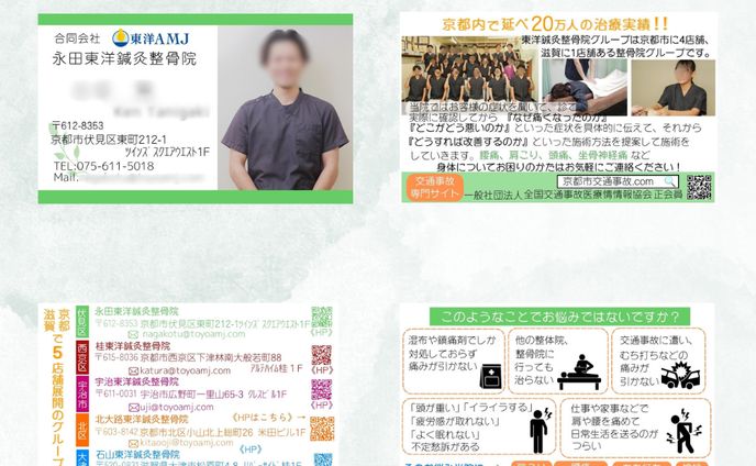 整骨院グループ様の二つ折り名刺をデザインしました