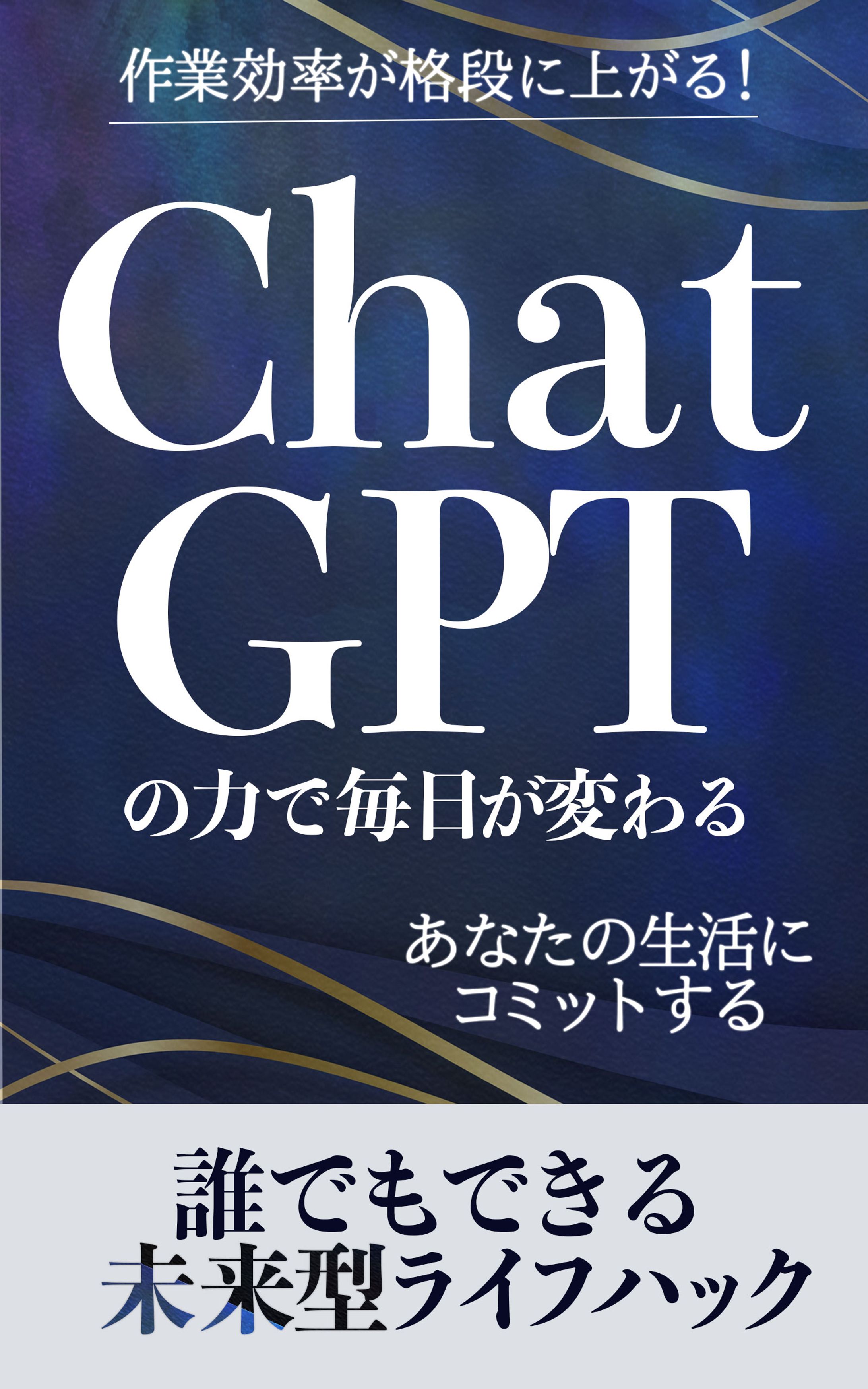 電子書籍_chatGPT(コンペ）-1