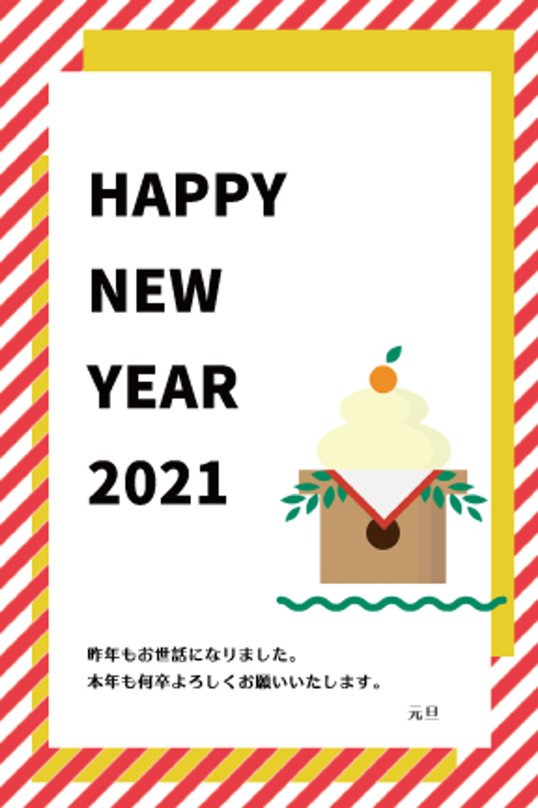 2021年賀状-1