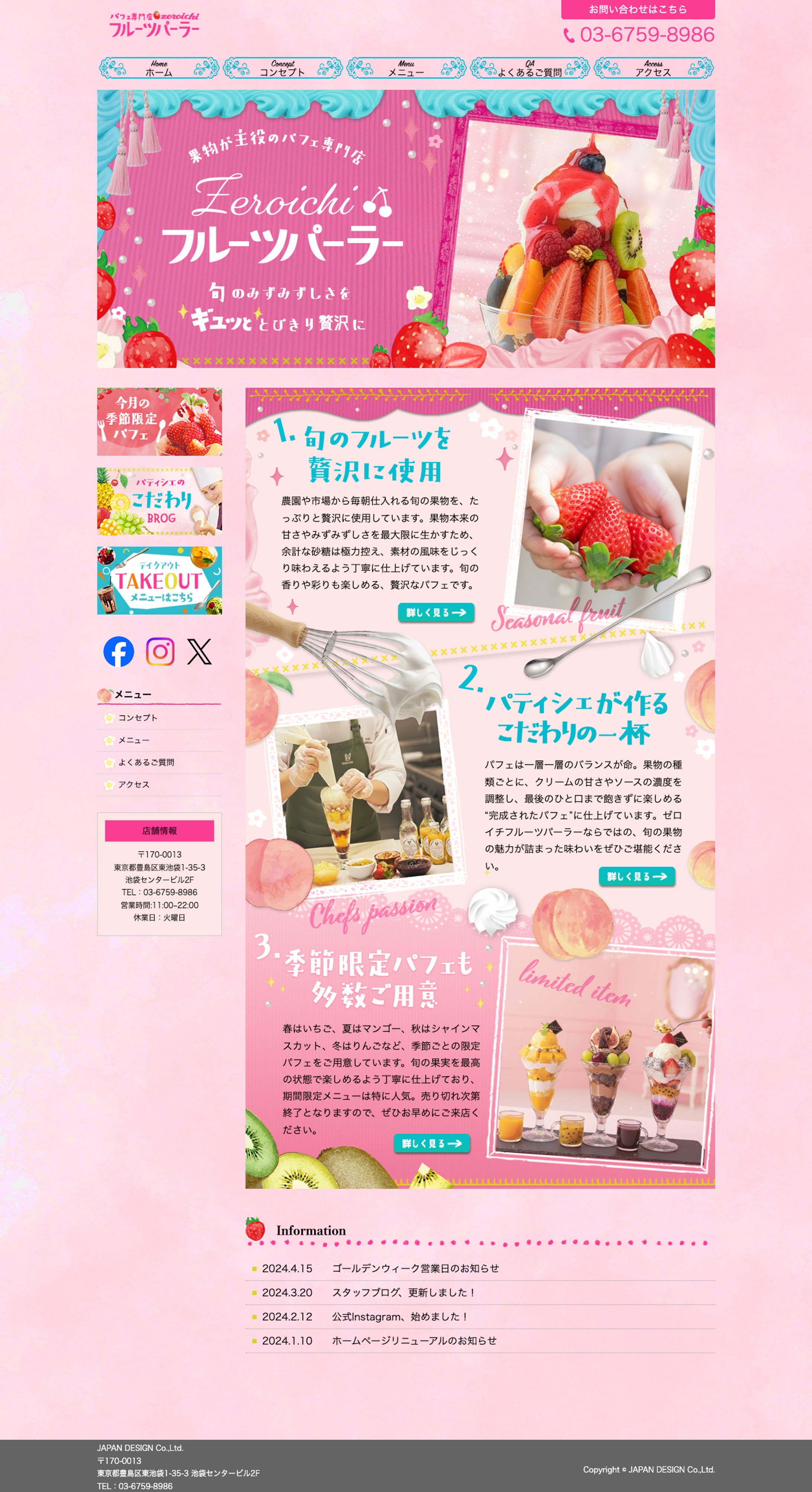 フルーツパフェ_架空ホームページ-1