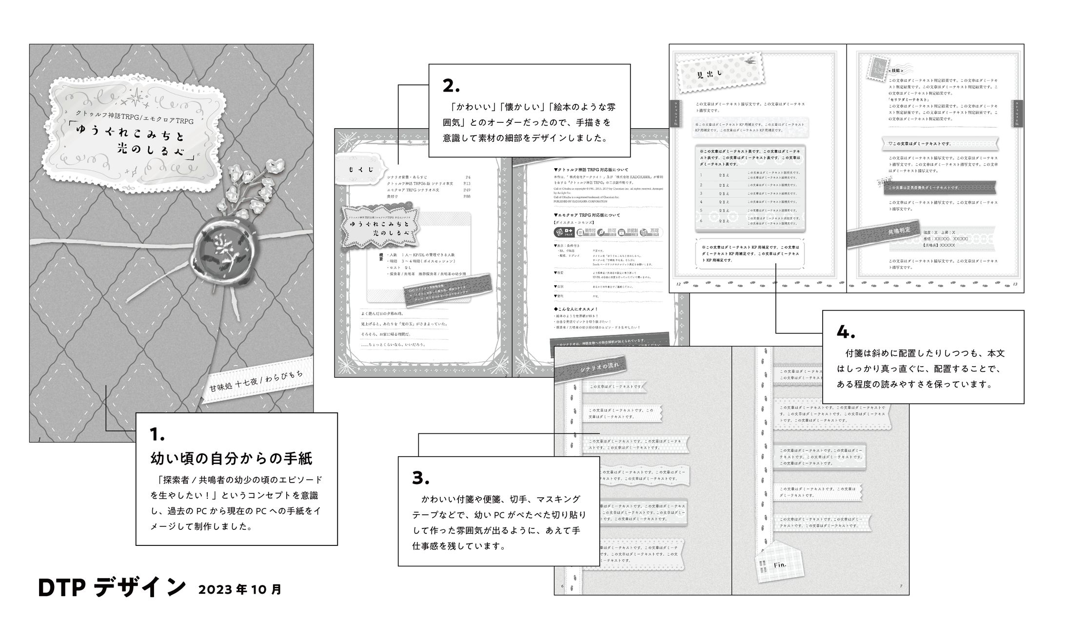 TRPG「ゆうぐれこみちと光のしるべ」DTP-1
