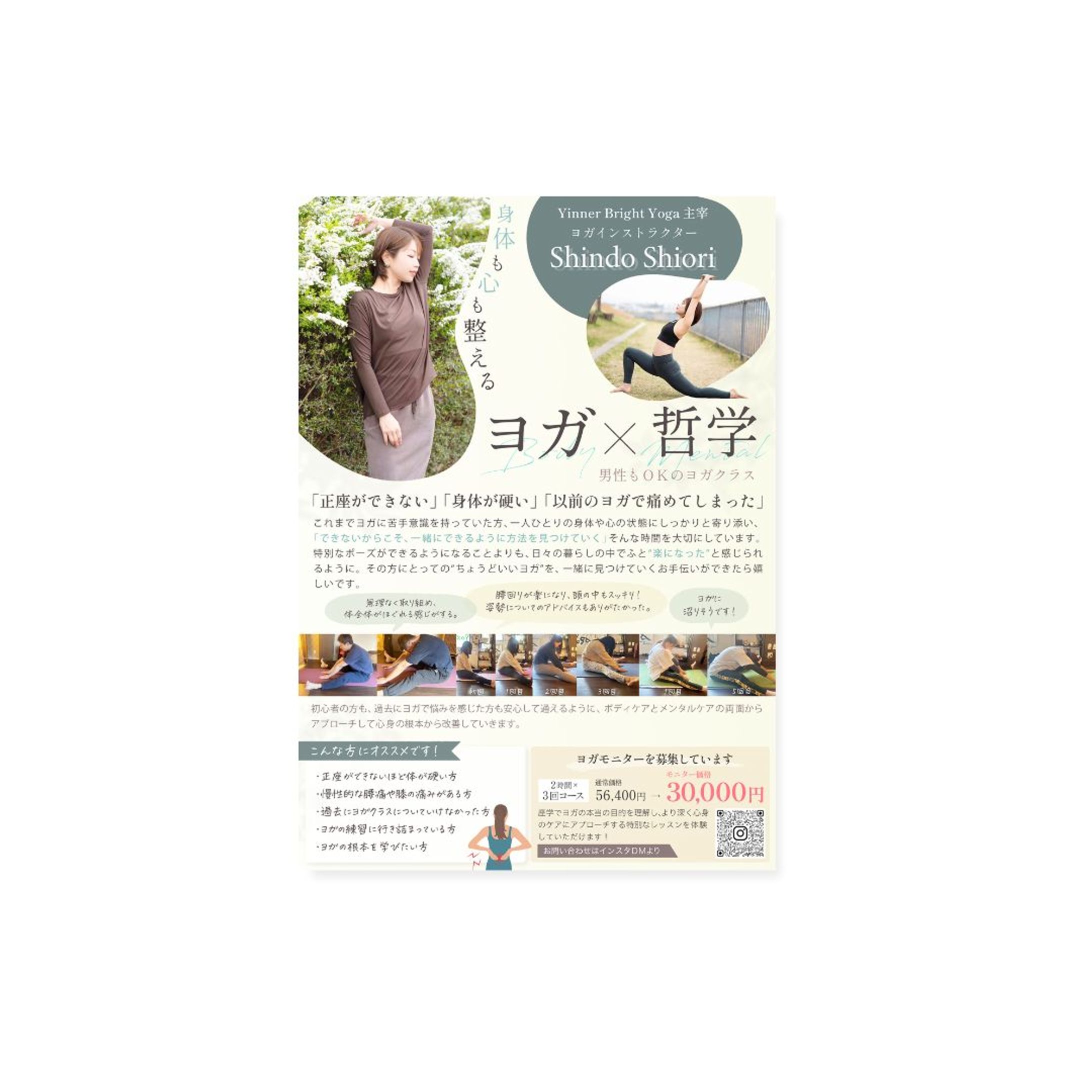 Yinner Bright Yoga 様：プロフィールシート-1