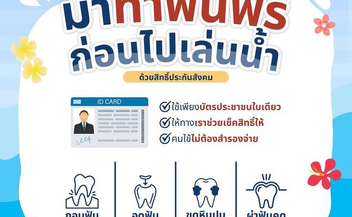 Free Dental care with social security