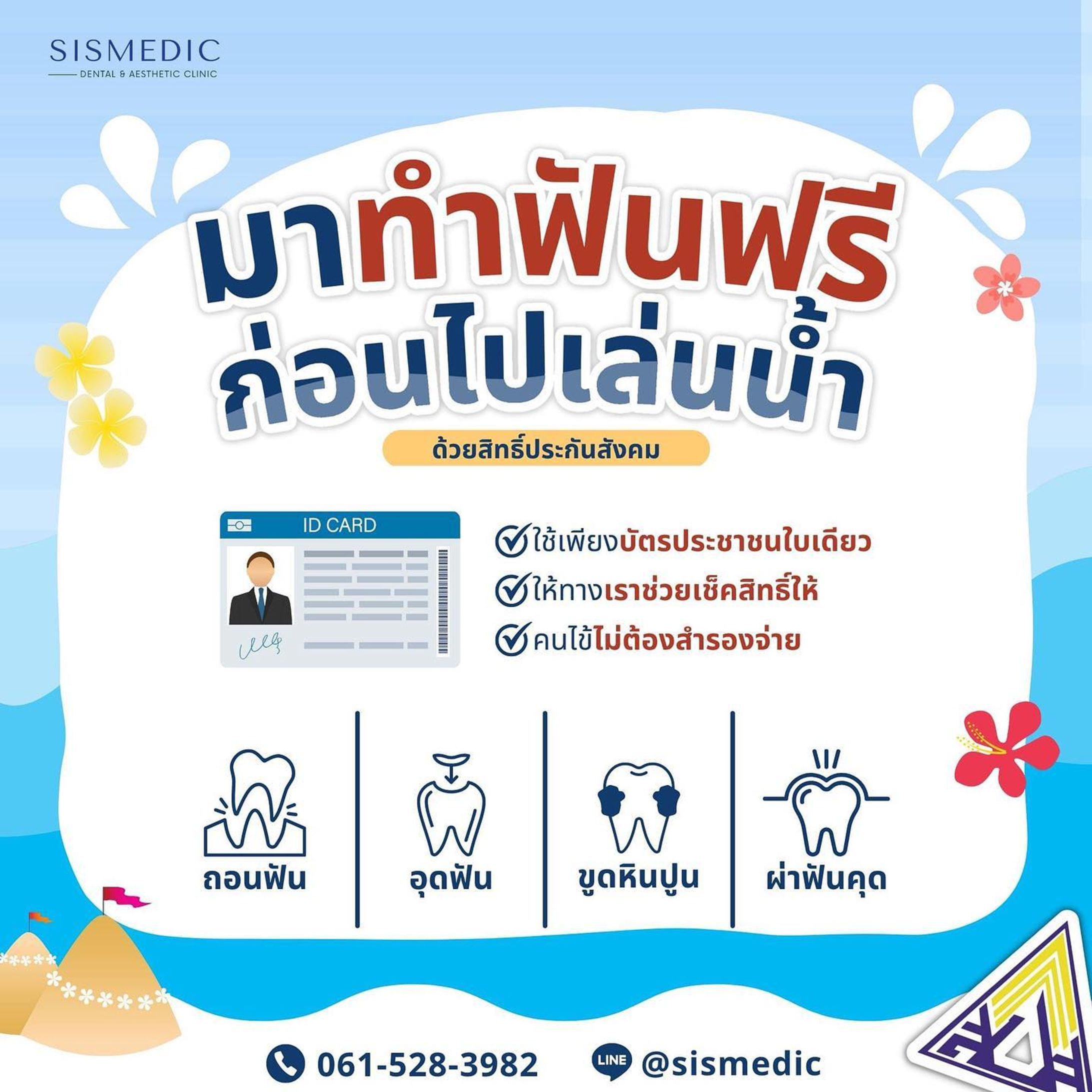 Free Dental care with social security-1