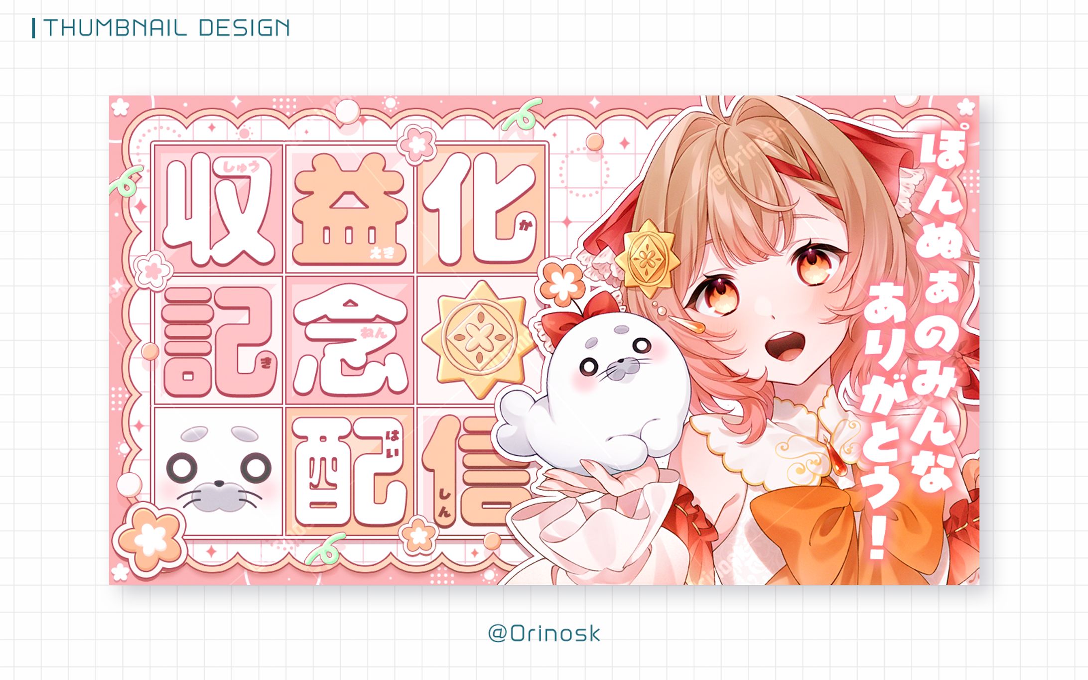 THUMBNAIL_花咲あぽ様-1