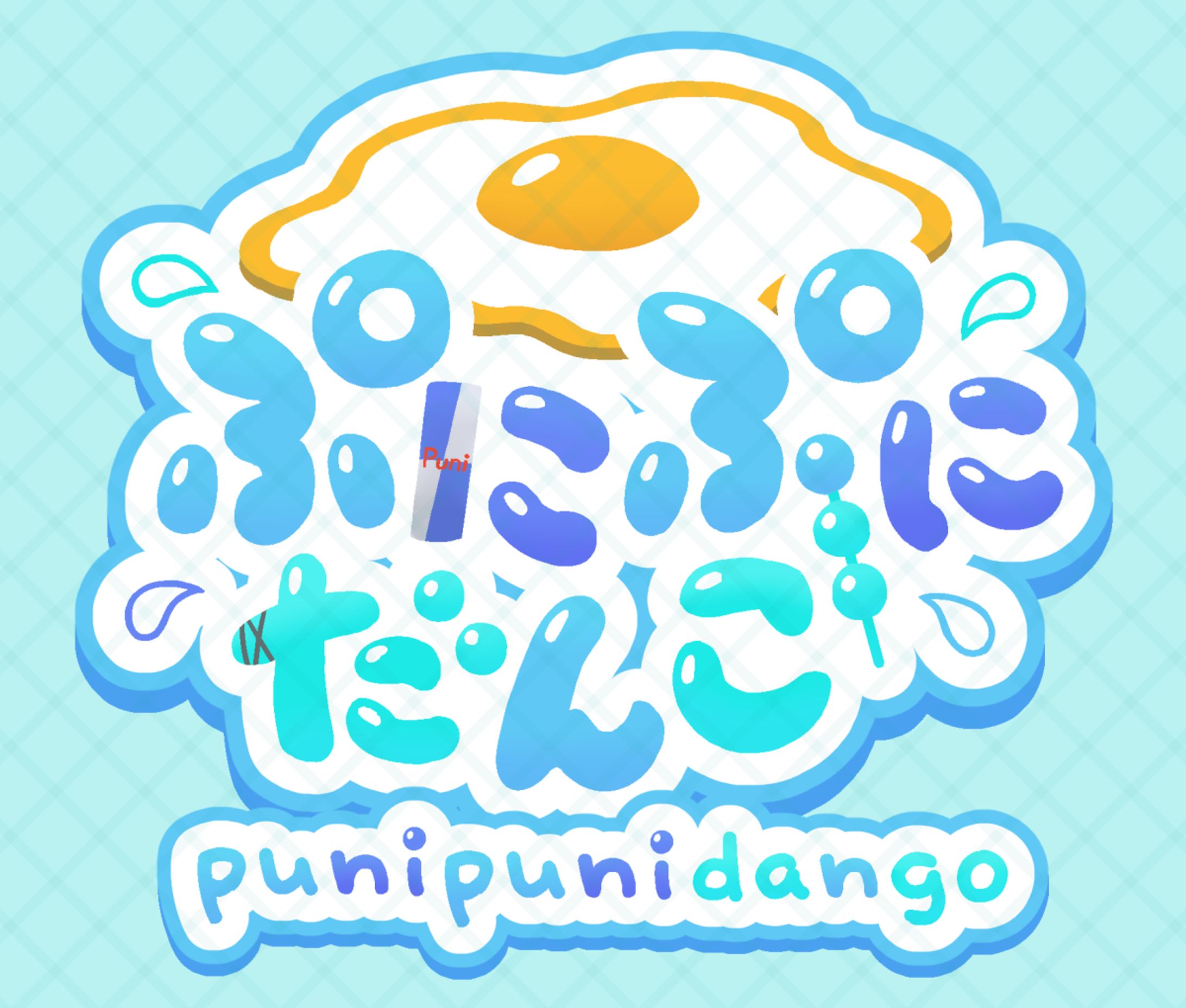 ネームロゴ ぷにぷにだんごさま-1