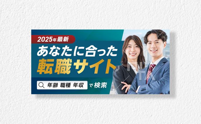 【バナー】転職サイトの比較ページ