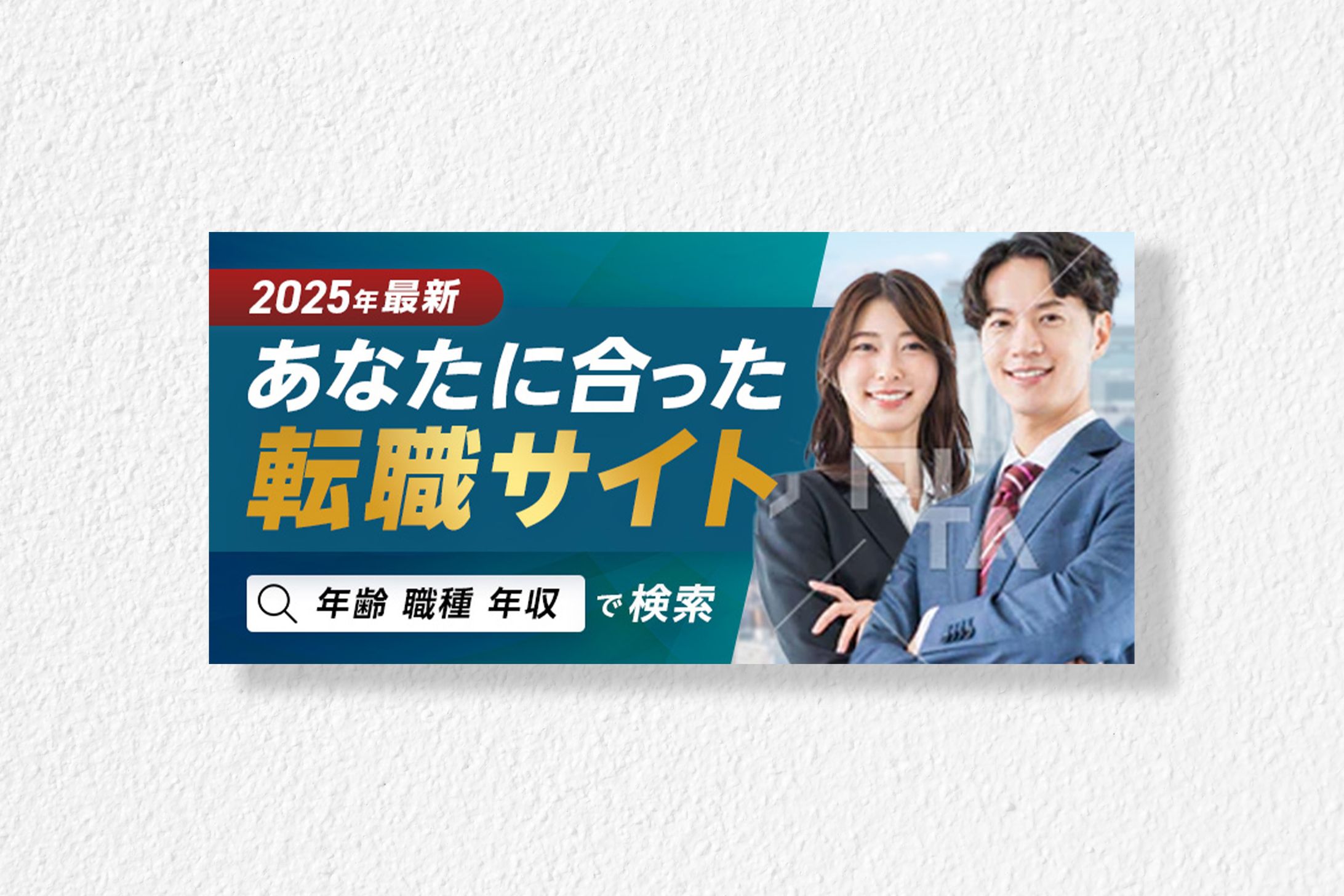 【バナー】転職サイトの比較ページ-1