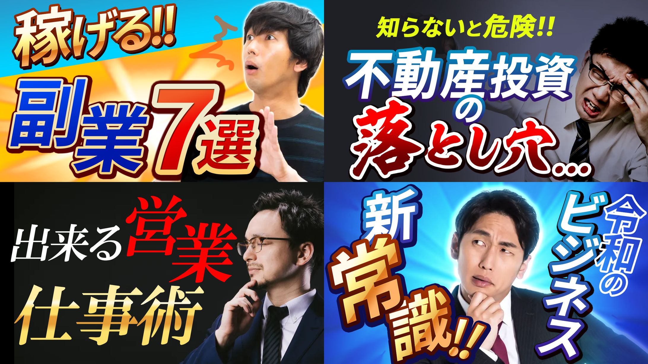2/6 ビジネス系Youtubeサムネイル-1