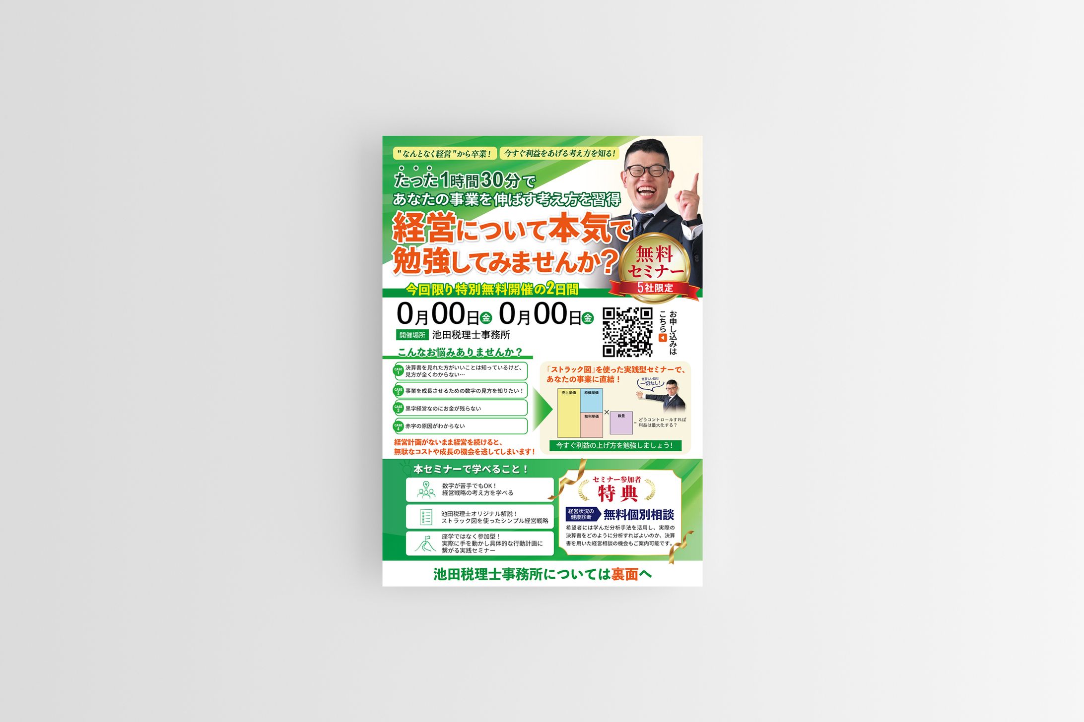 【制作実績】池田税理士事務所様_フライヤー-1