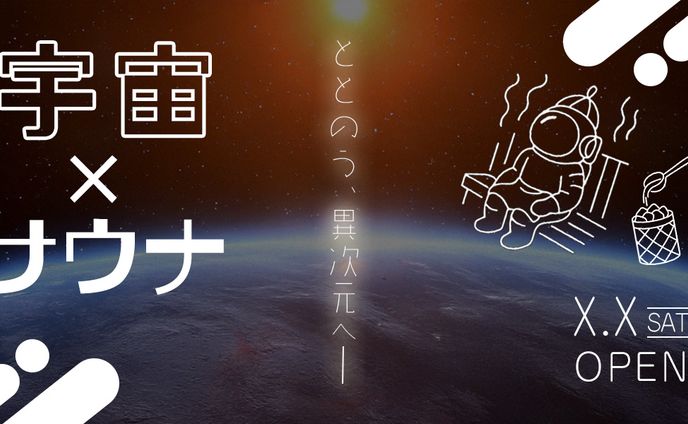 宇宙×サウナLPファーストビュー(サンプル)