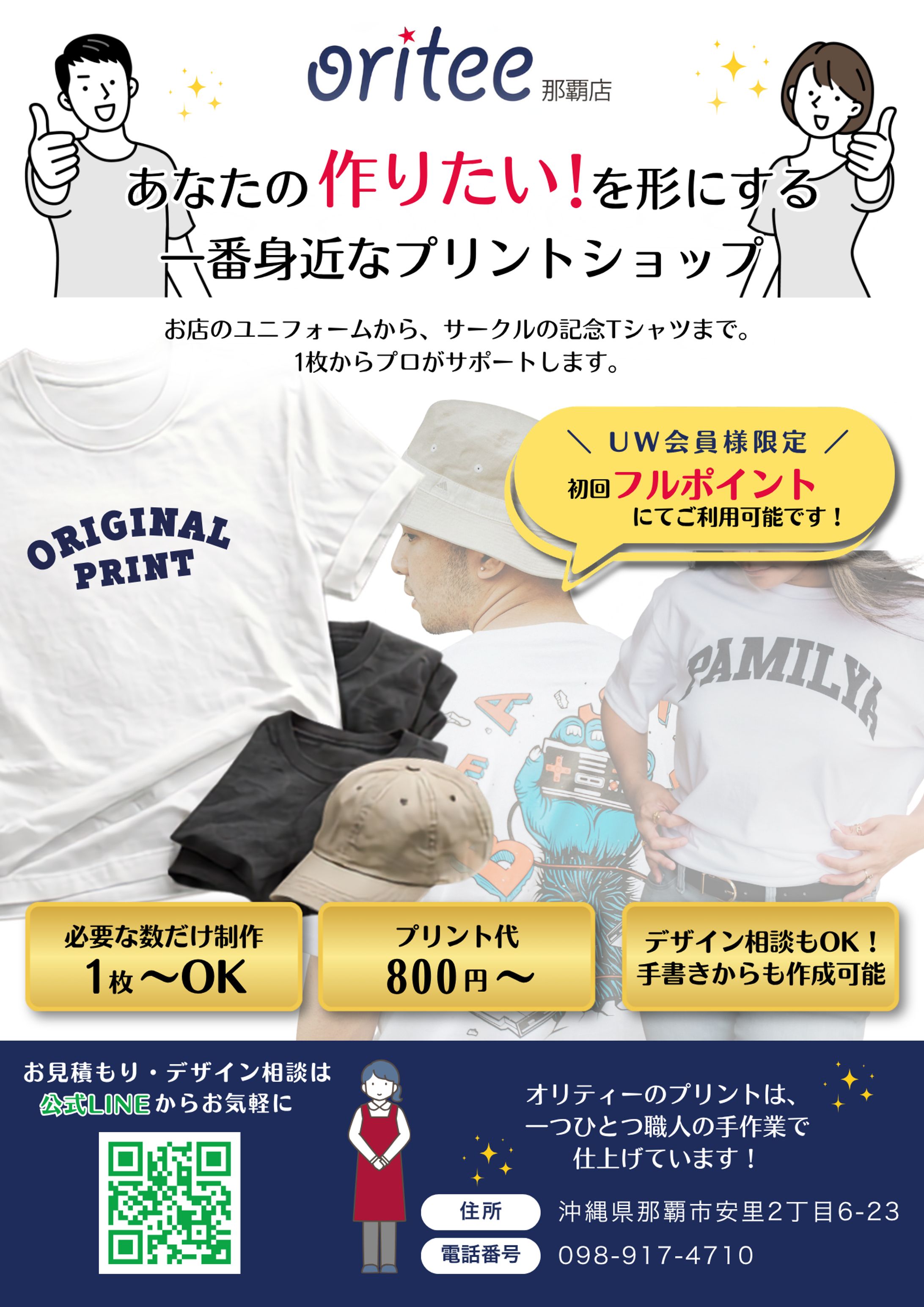 【oritee那覇店様】チラシ-1