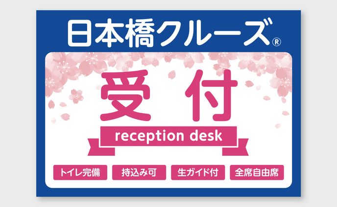 【看板】受付看板