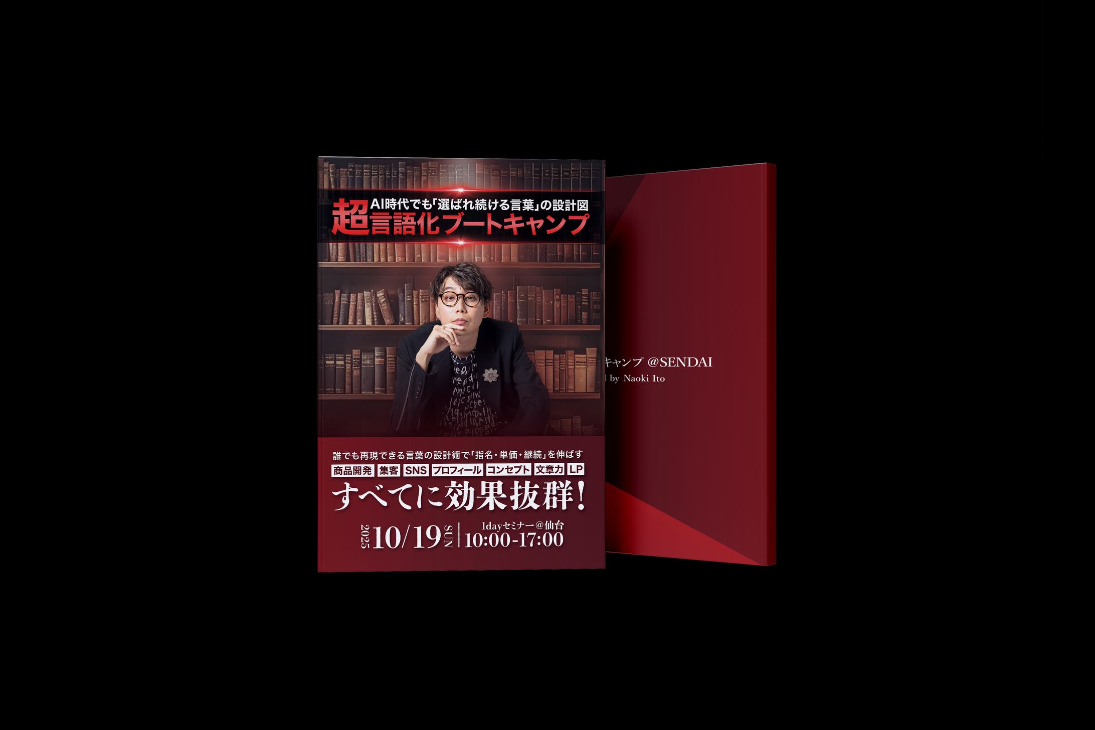 【KADOKAWA:伊藤直樹編集長】超言語化ブートキャンプ（テキストブック）-1