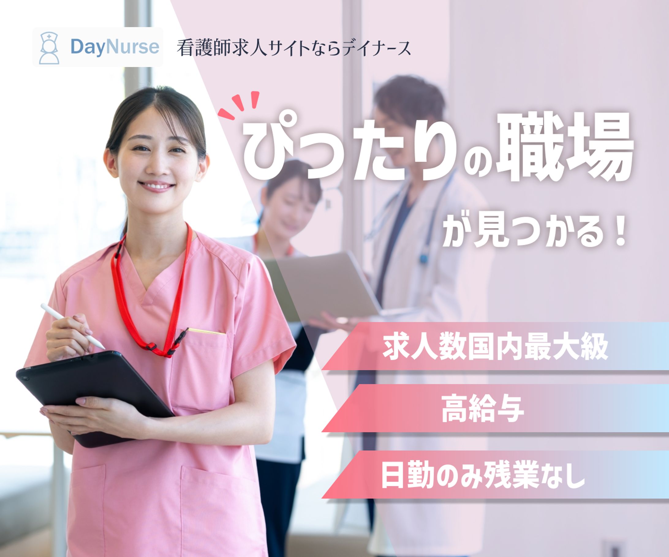 （架空）看護師人材派遣会社のバナー-1