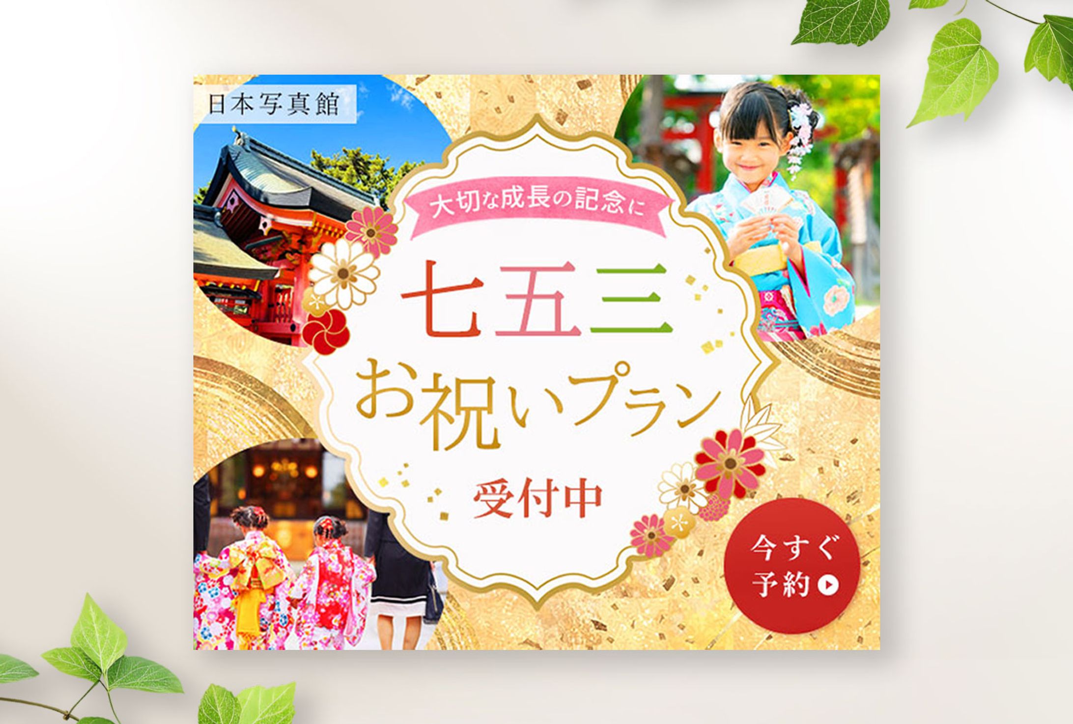 バナー：七五三お祝いプラン-1