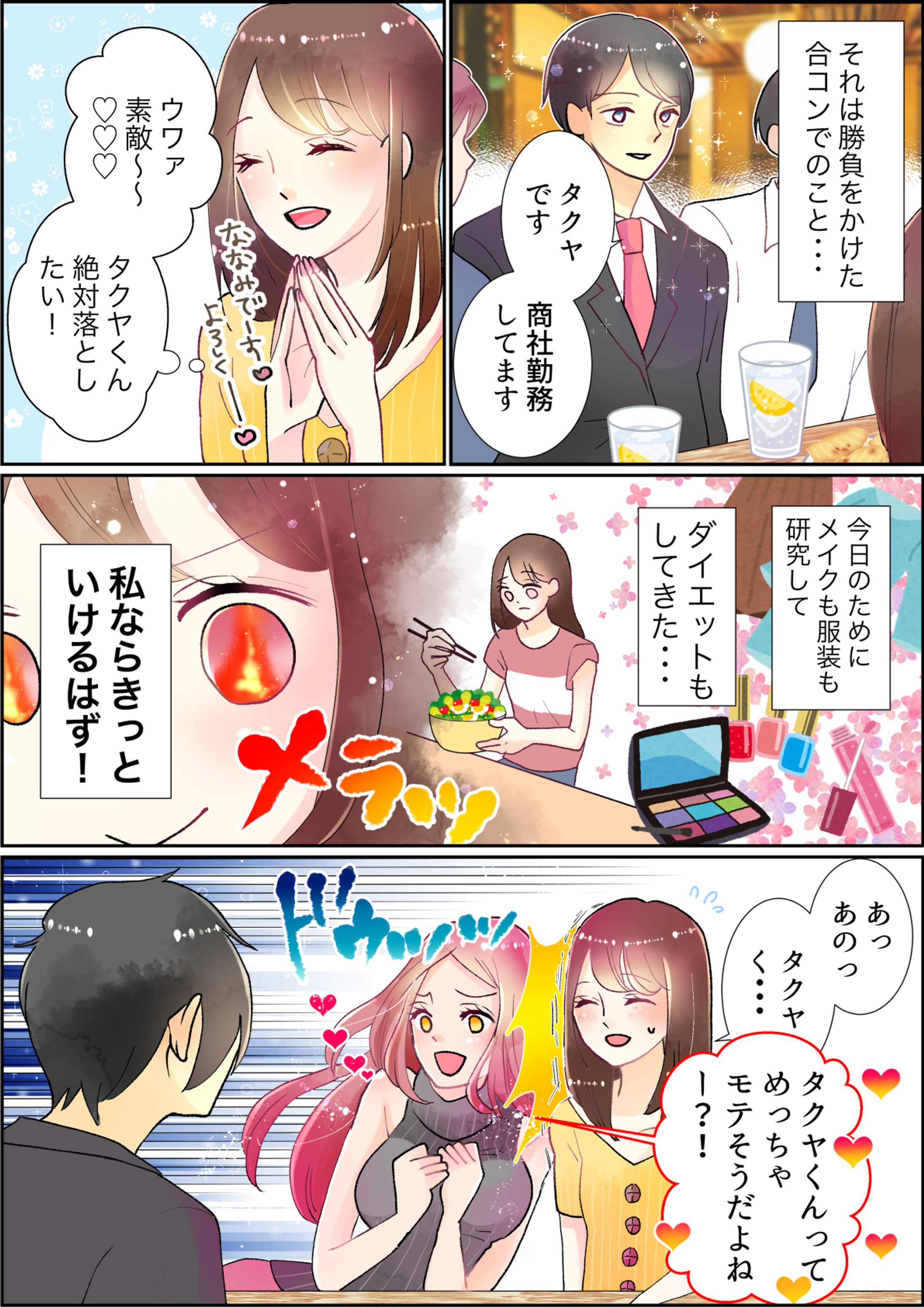 企業商品LP漫画-1