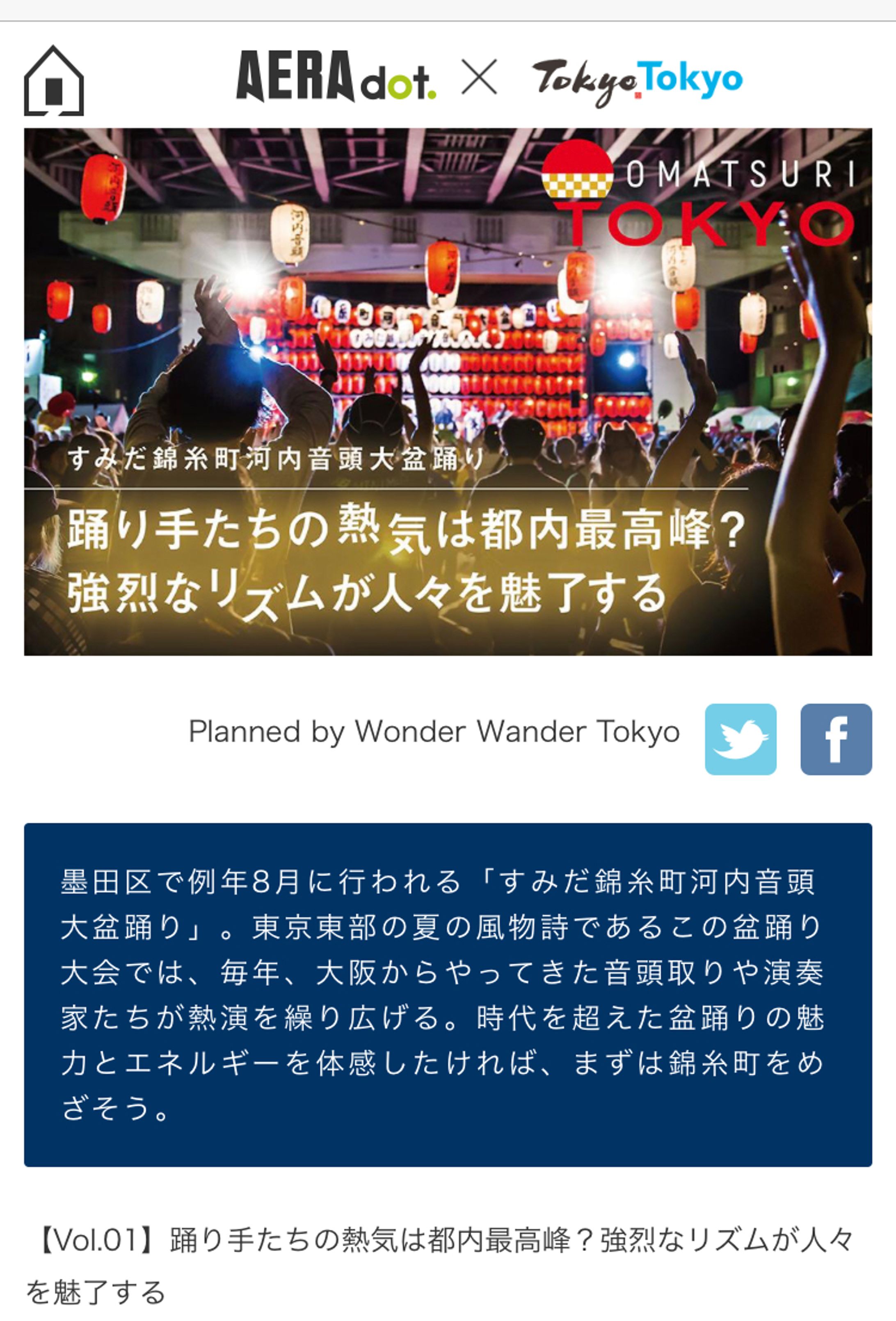 AERA.dot 東京の祭り特集-1