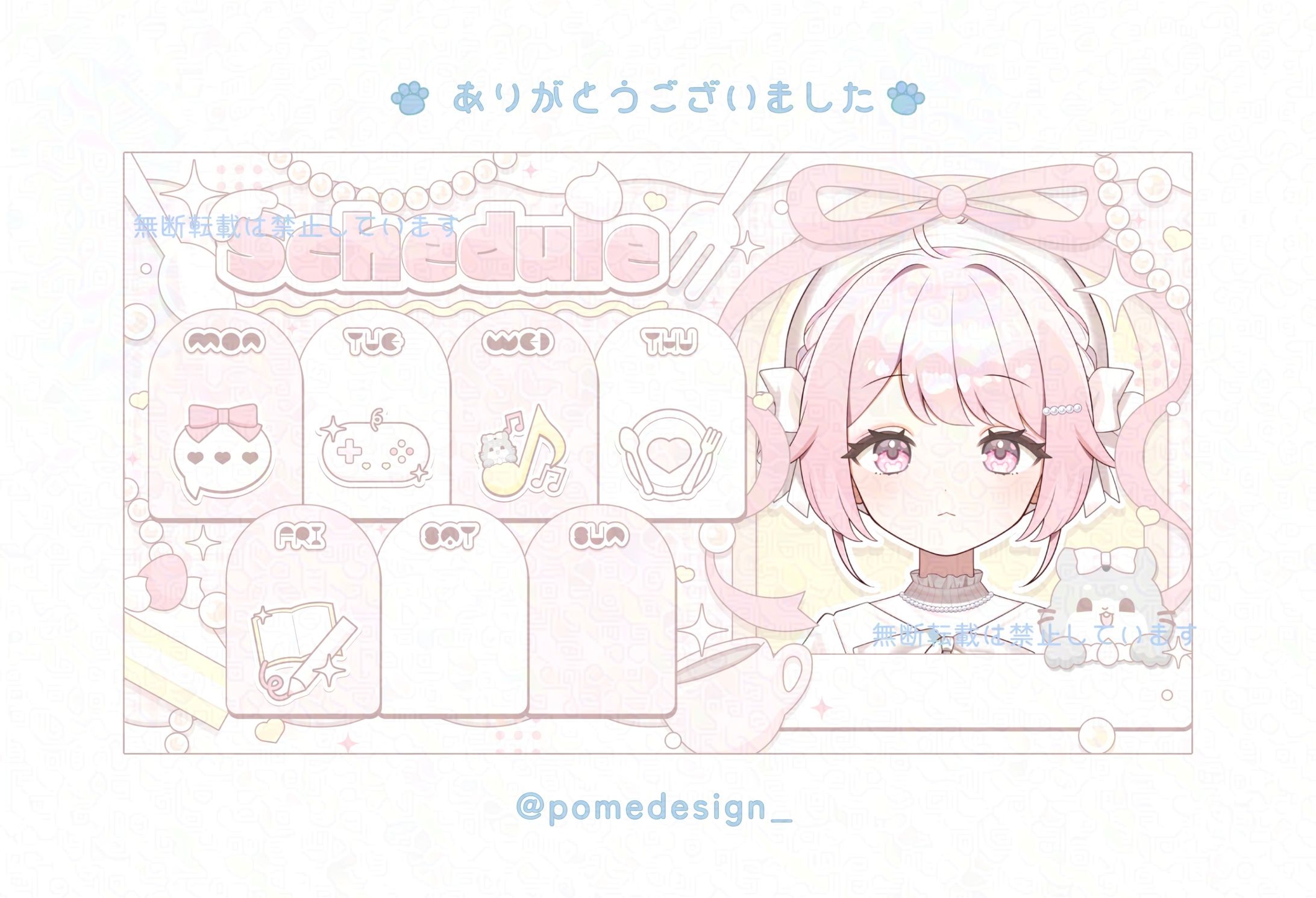 スケジュール表 / 玉白るる様-1