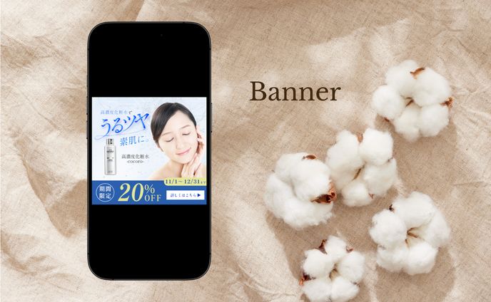 【バナー】高濃度化粧水-cocoro-（自主制作）