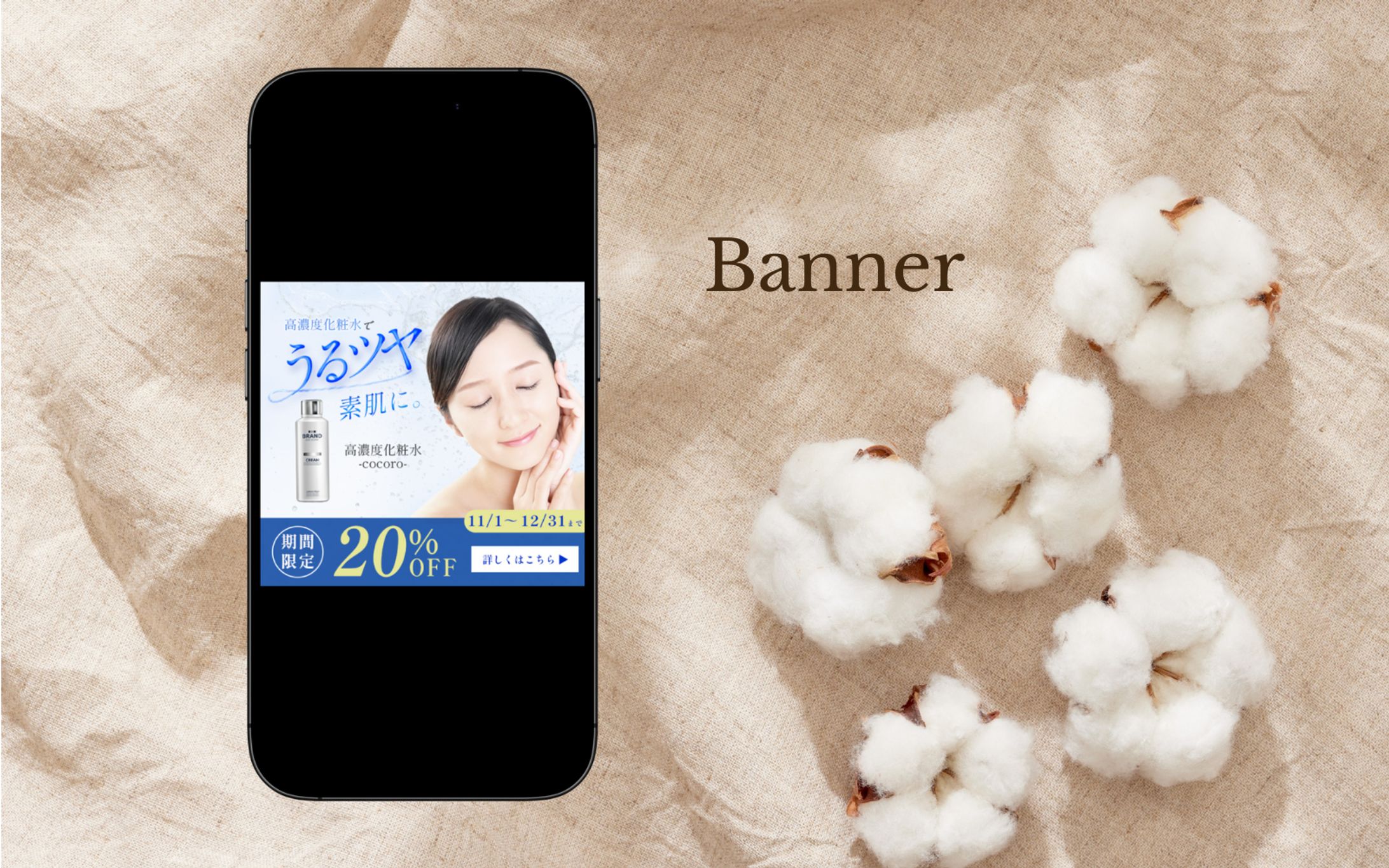 【バナー】高濃度化粧水-cocoro-（自主制作）-1