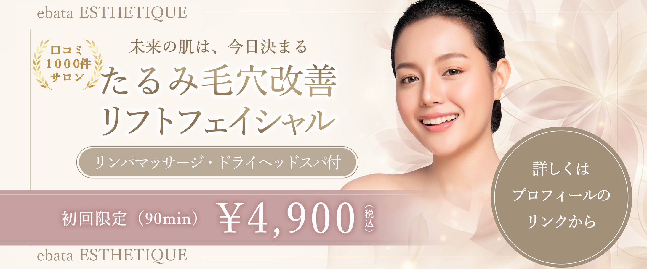 株式会社 kannonbeauty様　 3連バナー-1