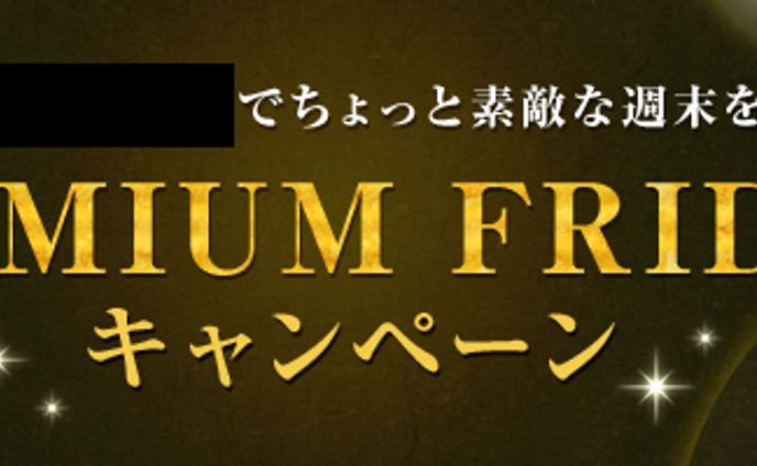 高級感・プレミア感のあるバナー