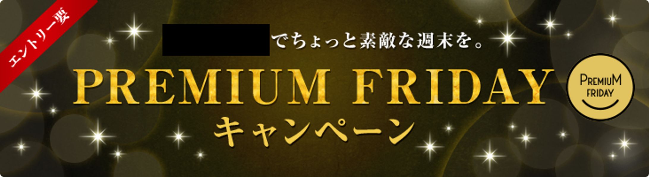 高級感・プレミア感のあるバナー-1