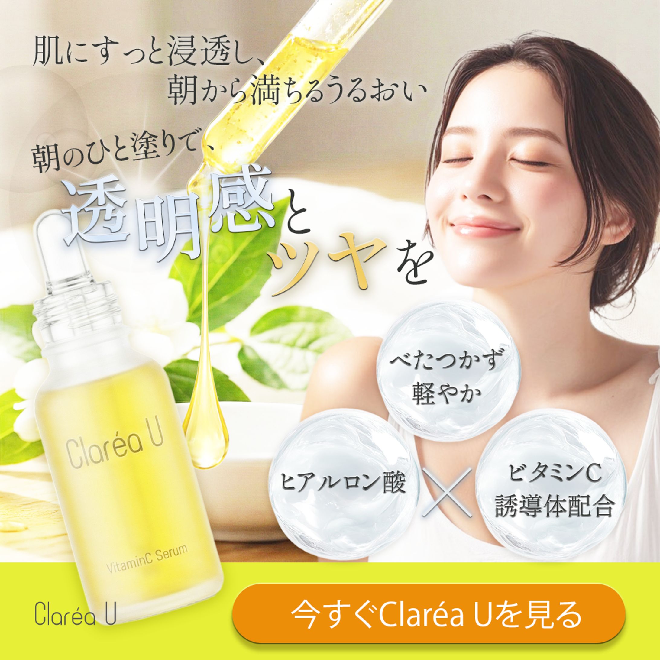 【コンペ】朝用美容液の広告バナー（架空）-1