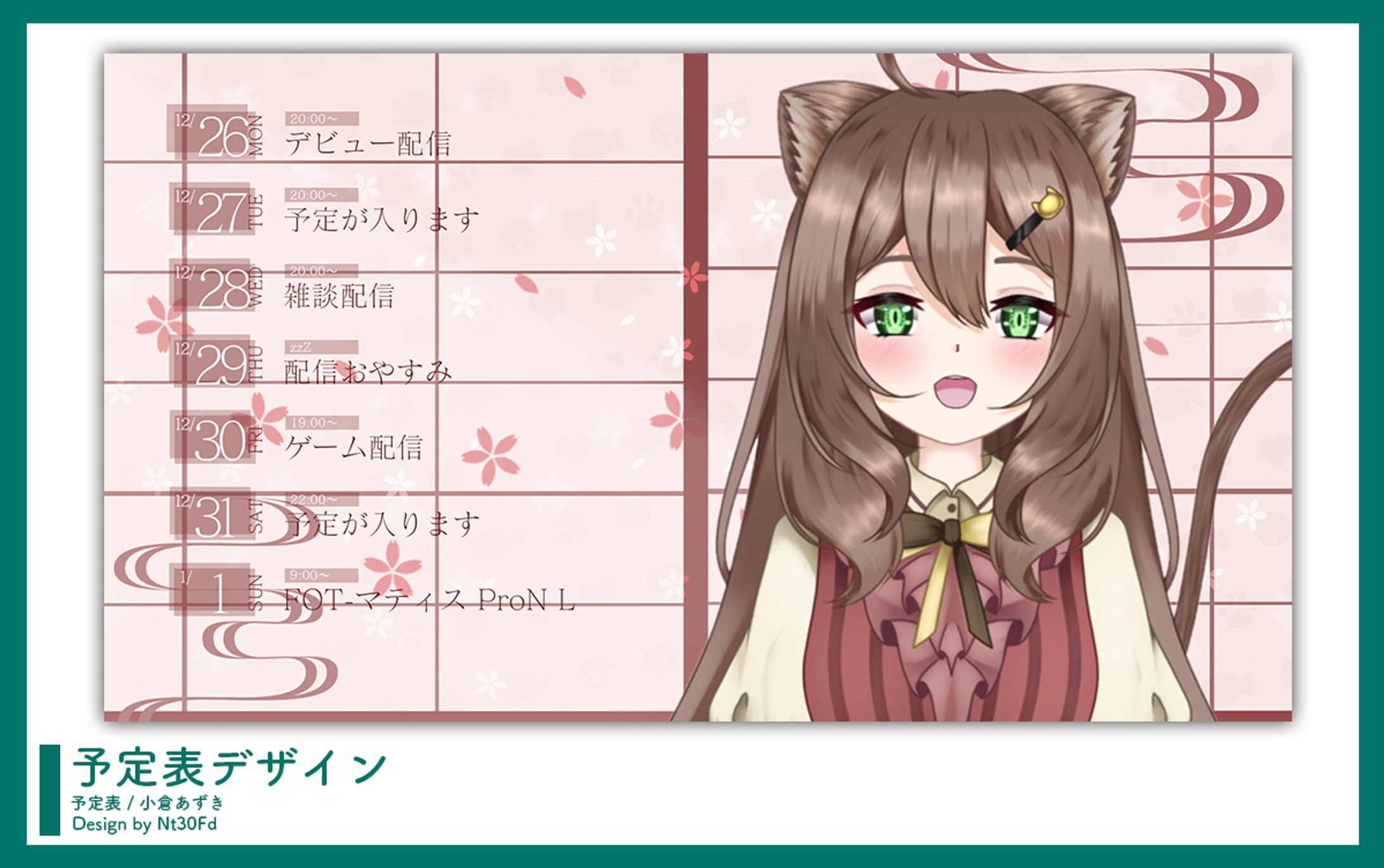 ご依頼 ￤ 予定表デザイン-1