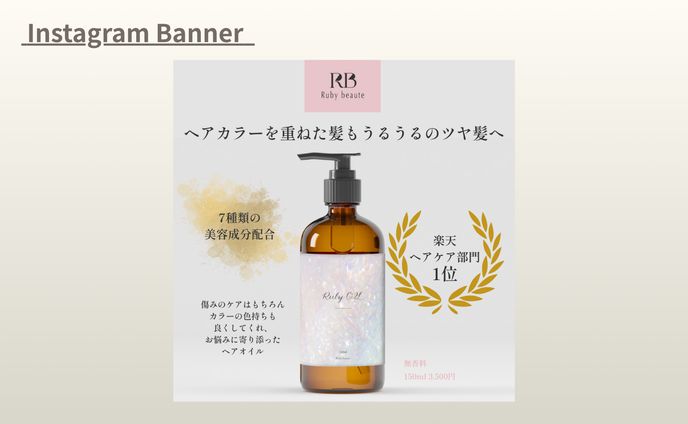 【HerTech 架空案件】ヘアオイル