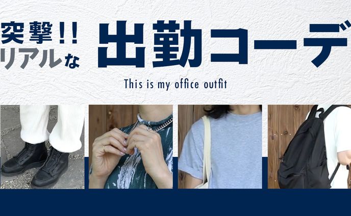 【サムネイル】ファッション系　