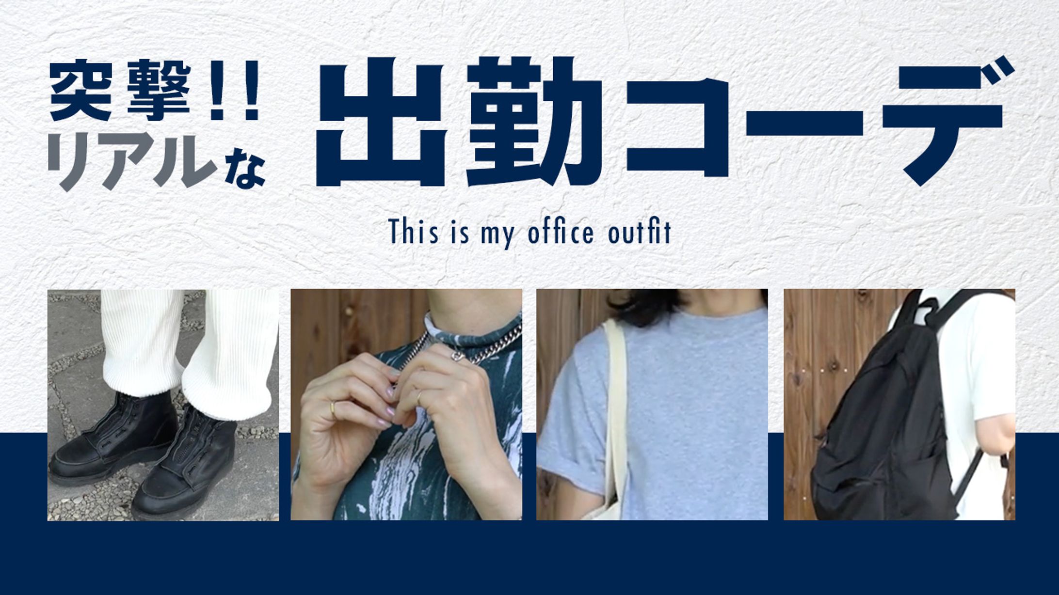 【サムネイル】ファッション系　-1