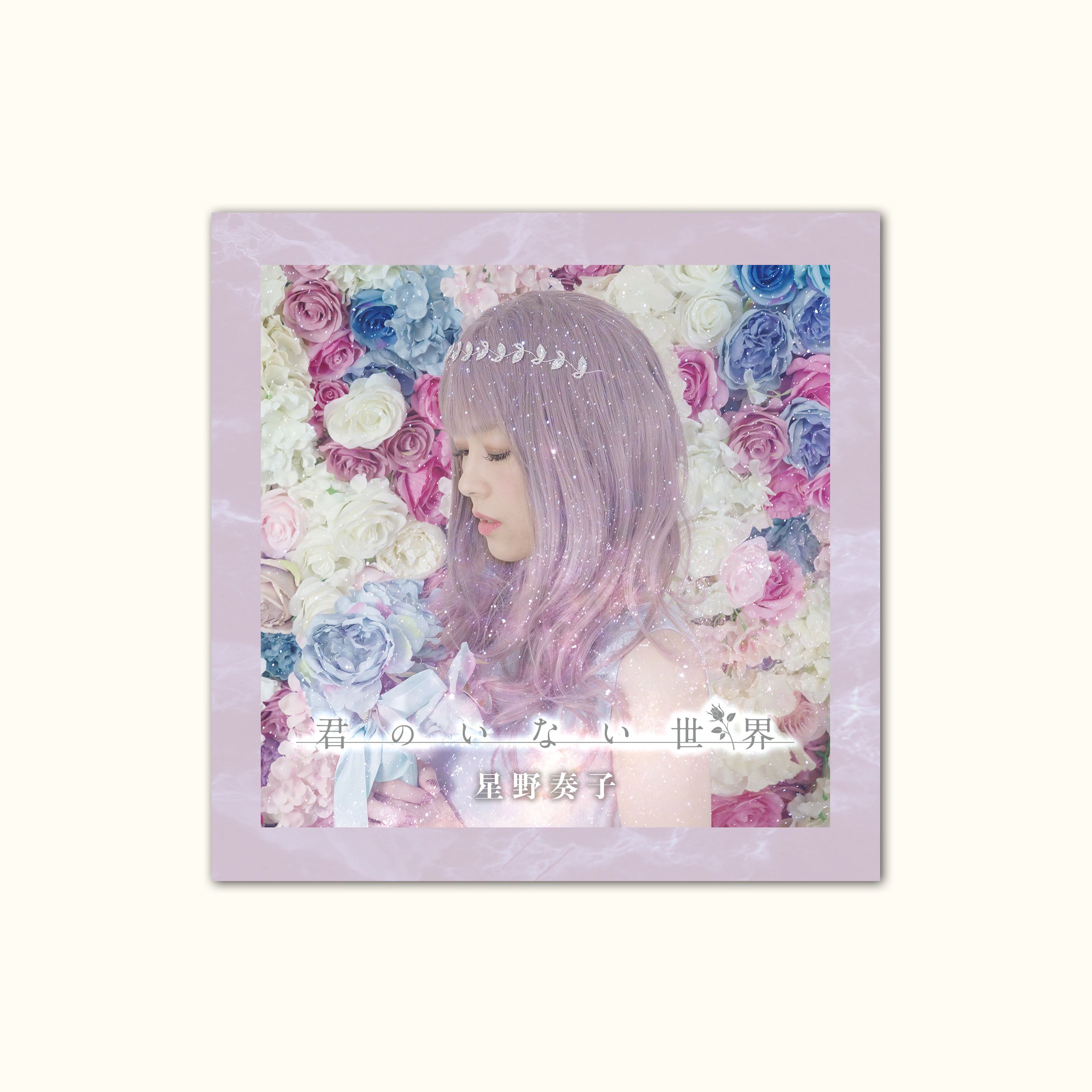 HKDCD-004「君のいない世界」-1
