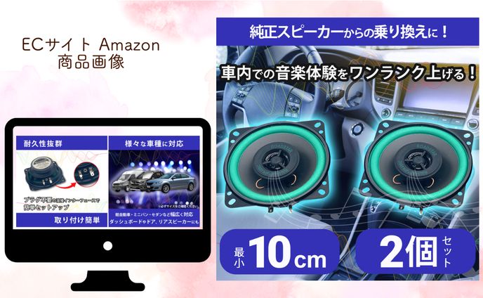 ECサイト Amazon 商品画像