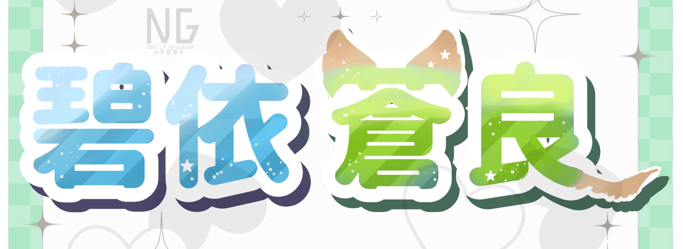 ネームロゴ制作-1