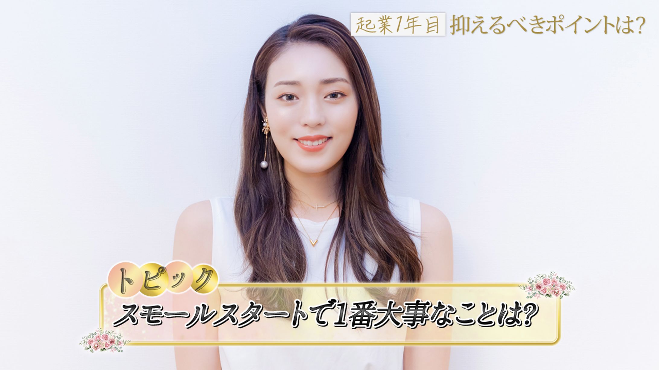 女性起業家チャンネルデザインイメージ-1