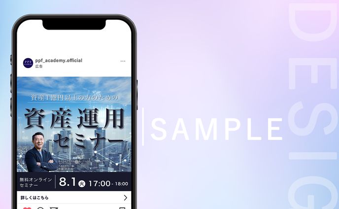 サンプル / 無料オンラインセミナー / 開催告知バナー
