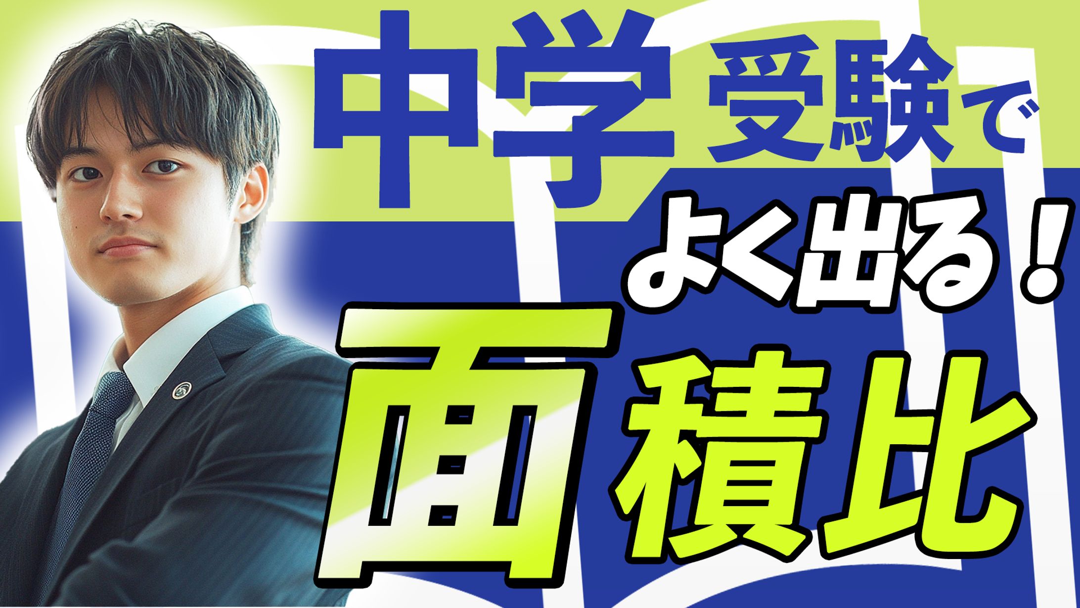 【教育系】高学歴層向けサムネイル-1