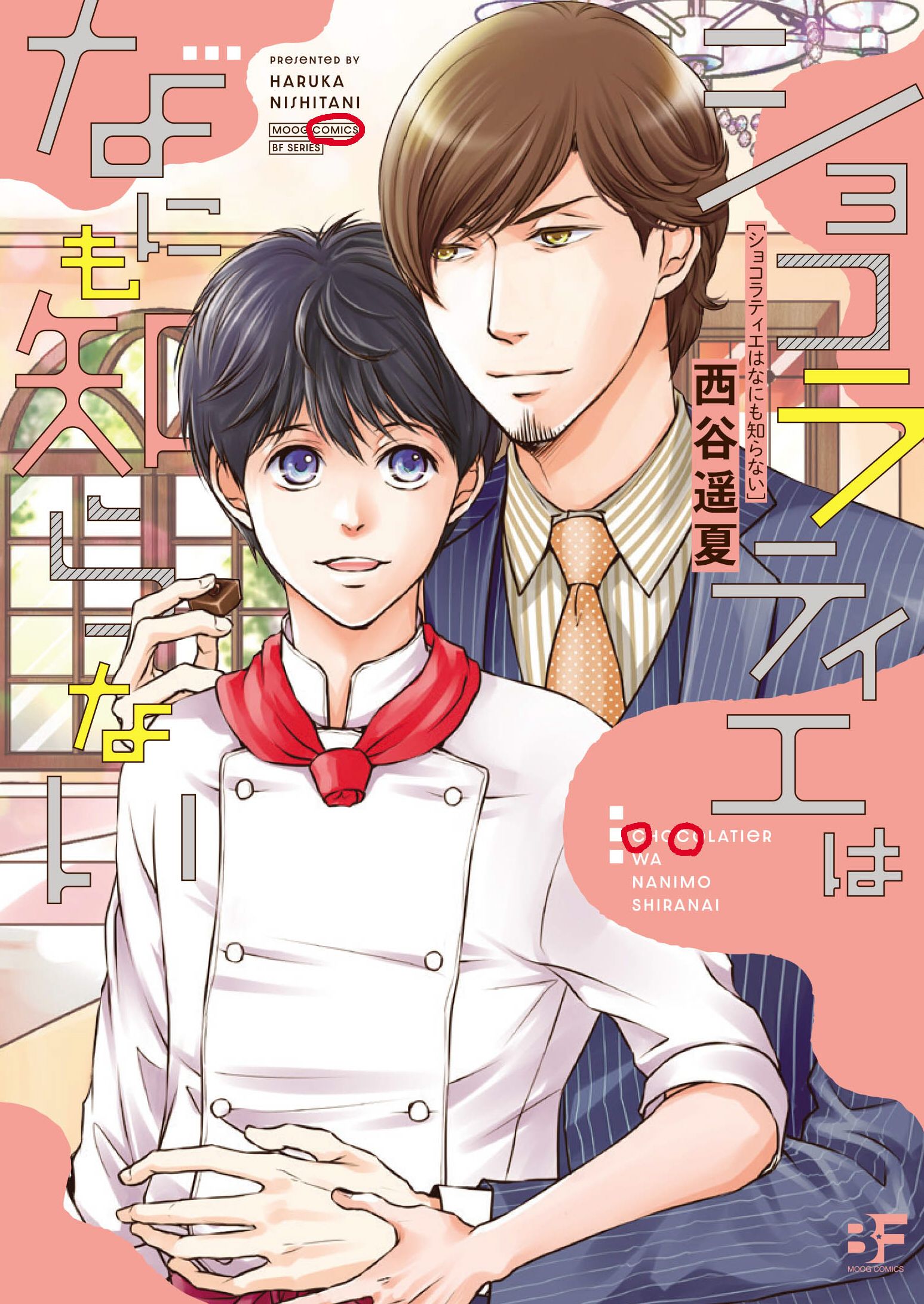 商業BLコミックス表紙